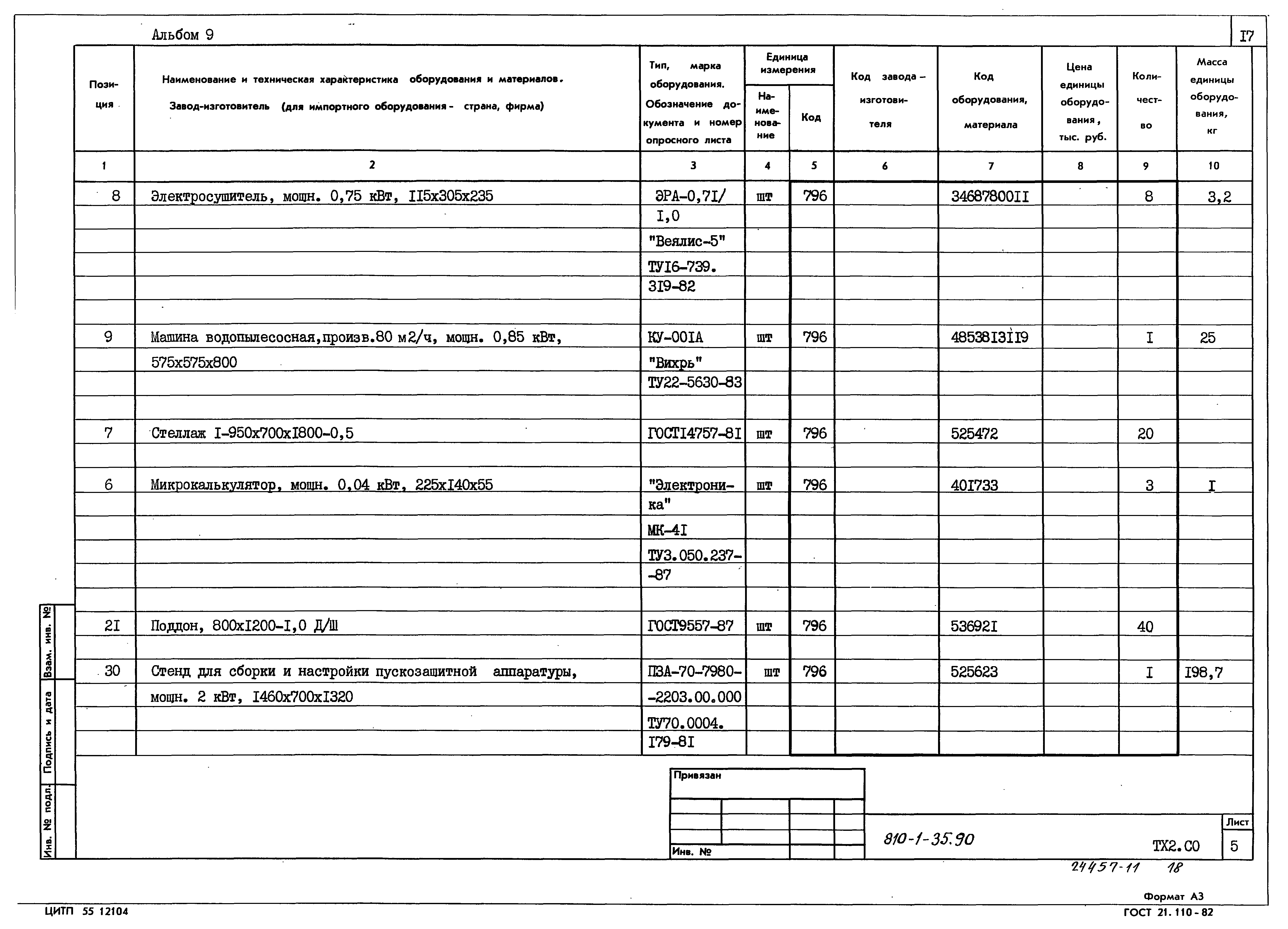 Типовой проект 810-1-35.90