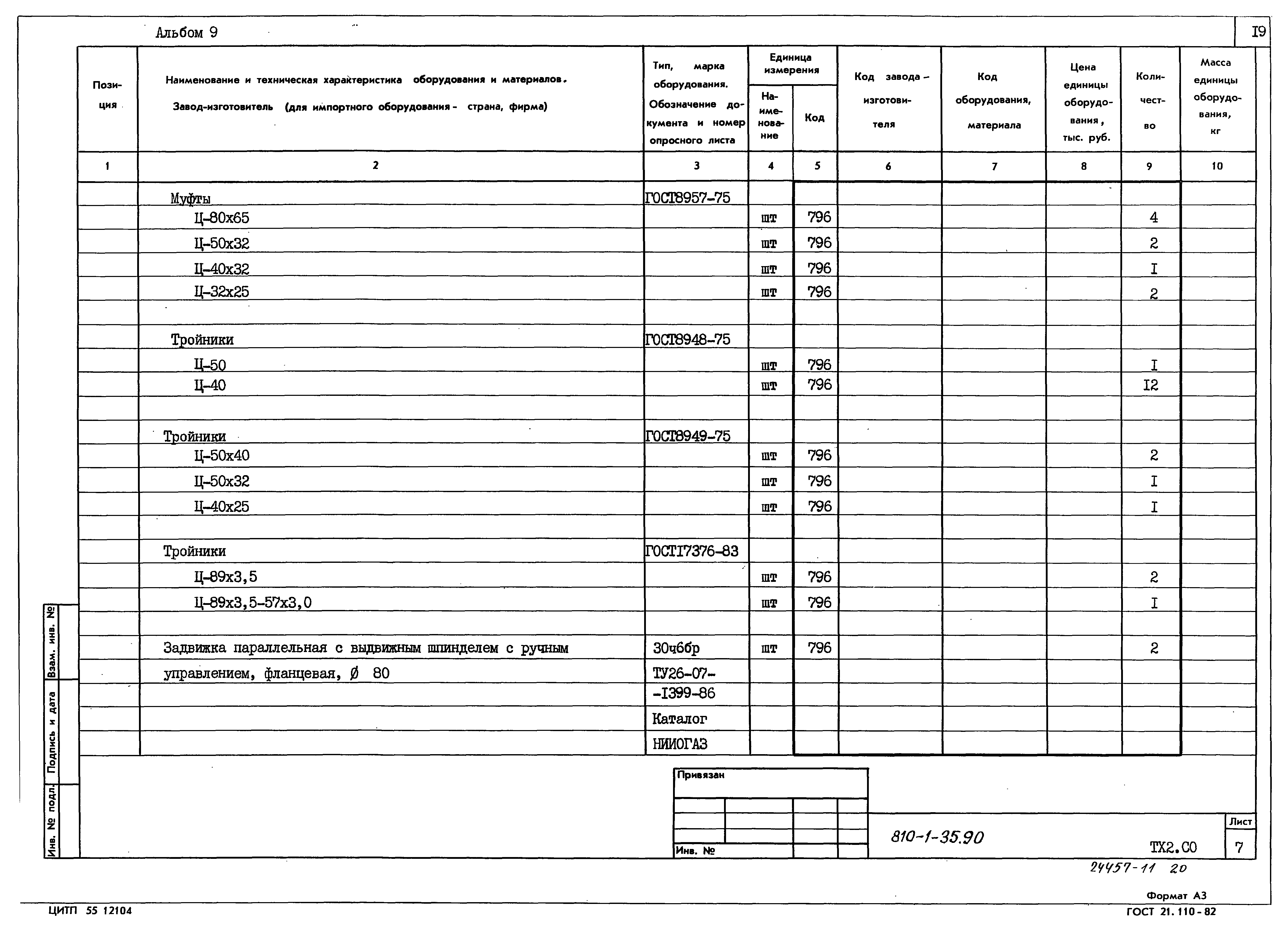 Типовой проект 810-1-35.90