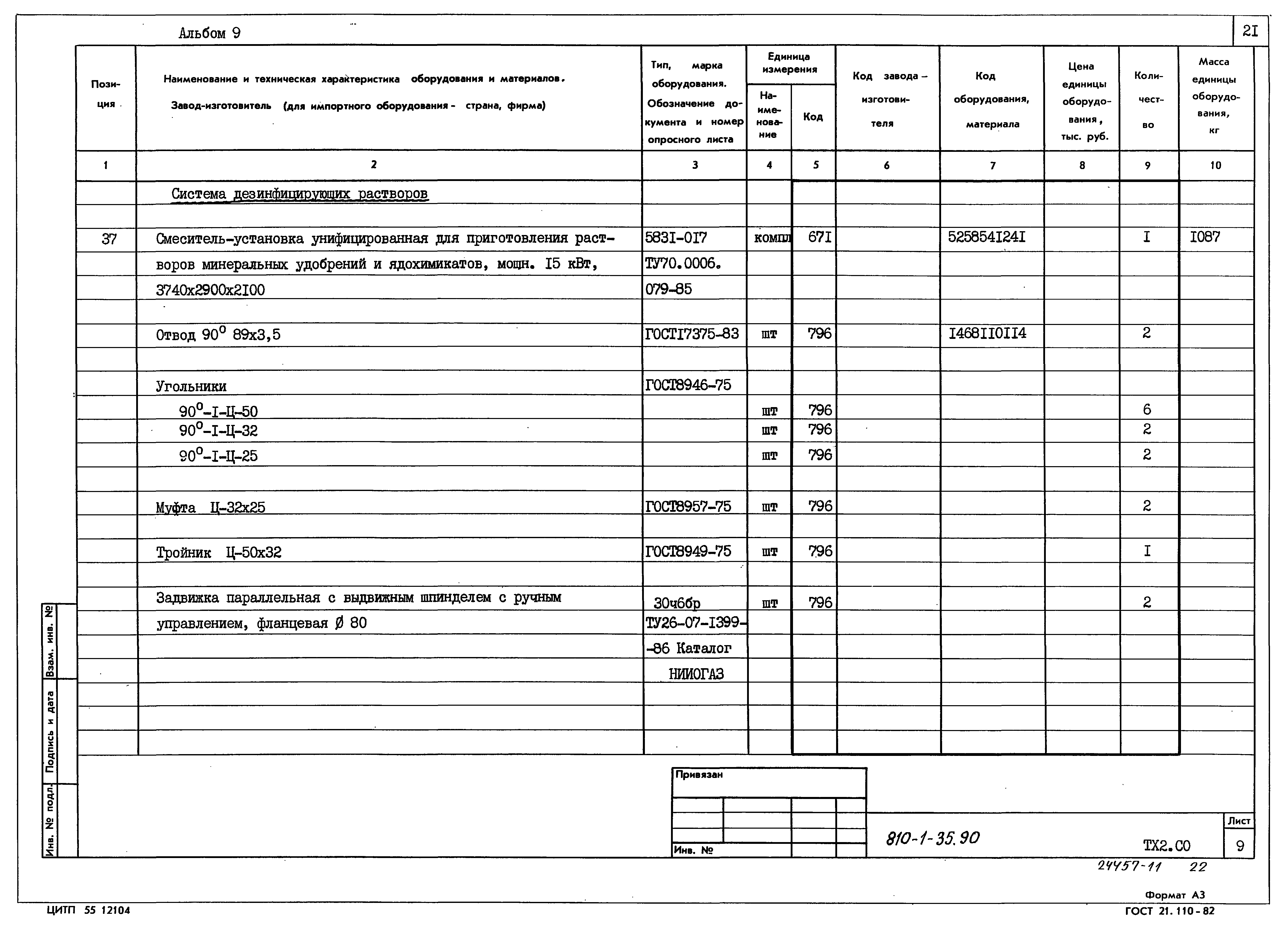 Типовой проект 810-1-35.90