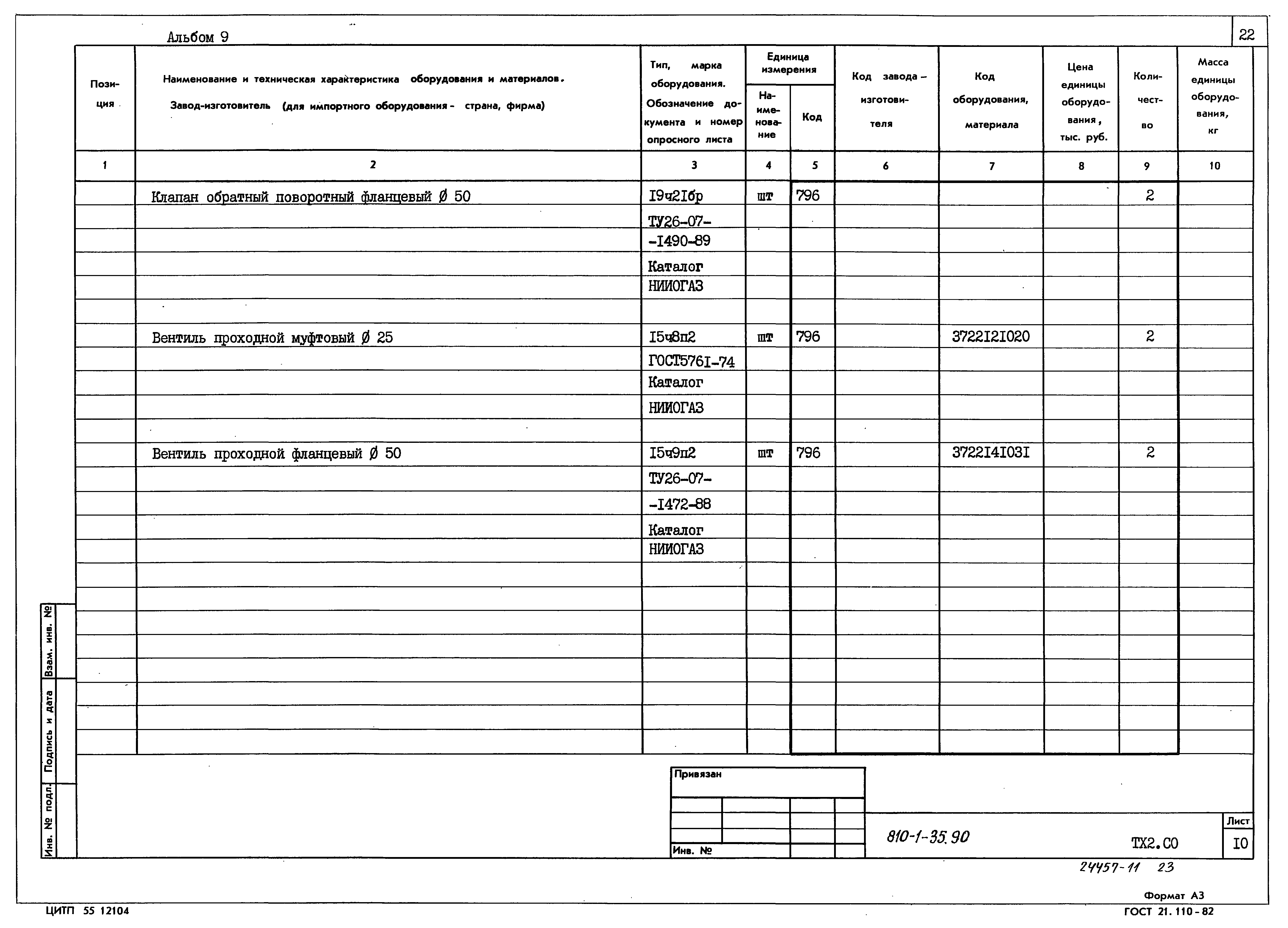 Типовой проект 810-1-35.90