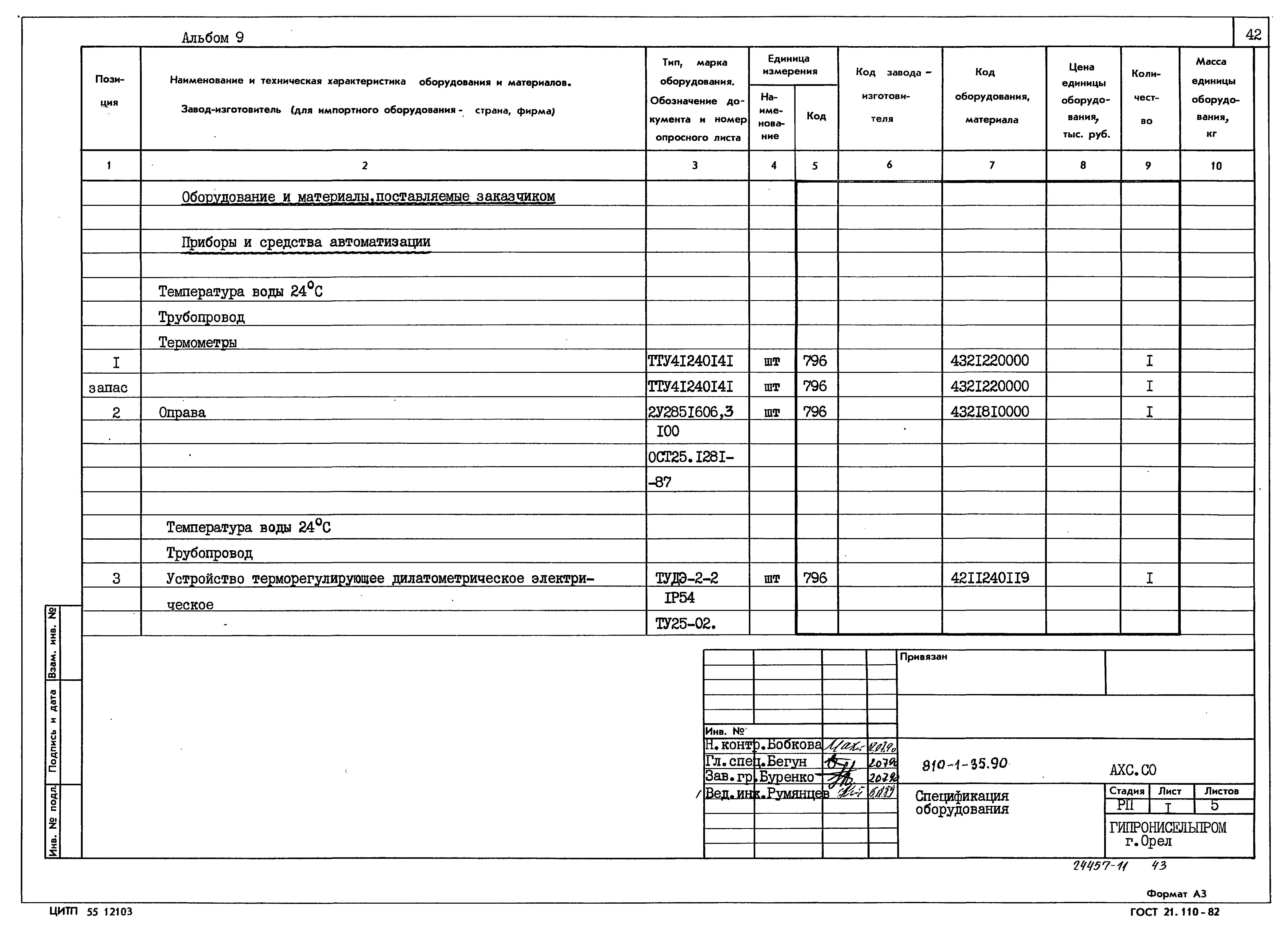 Типовой проект 810-1-35.90