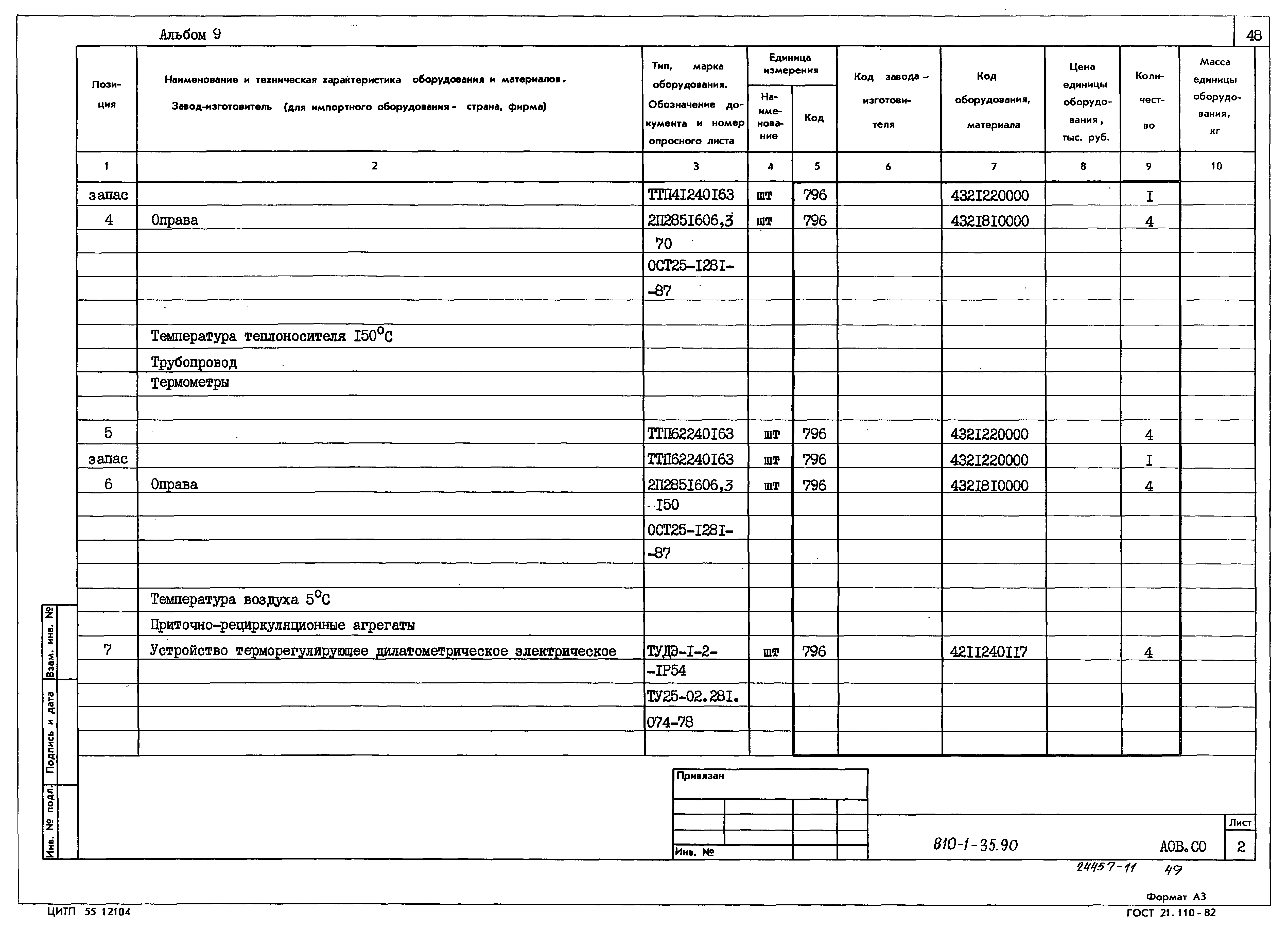 Типовой проект 810-1-35.90