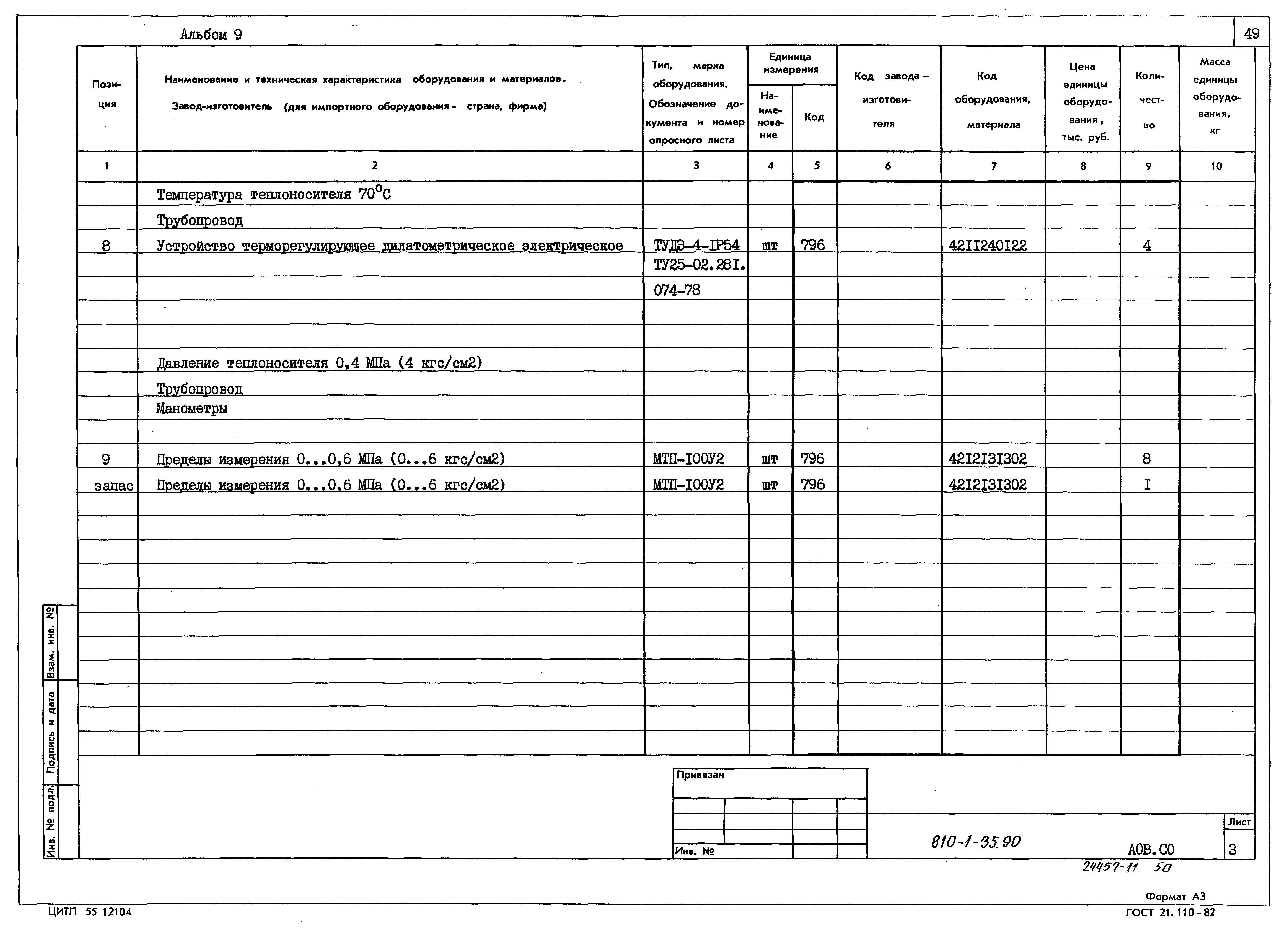 Типовой проект 810-1-35.90