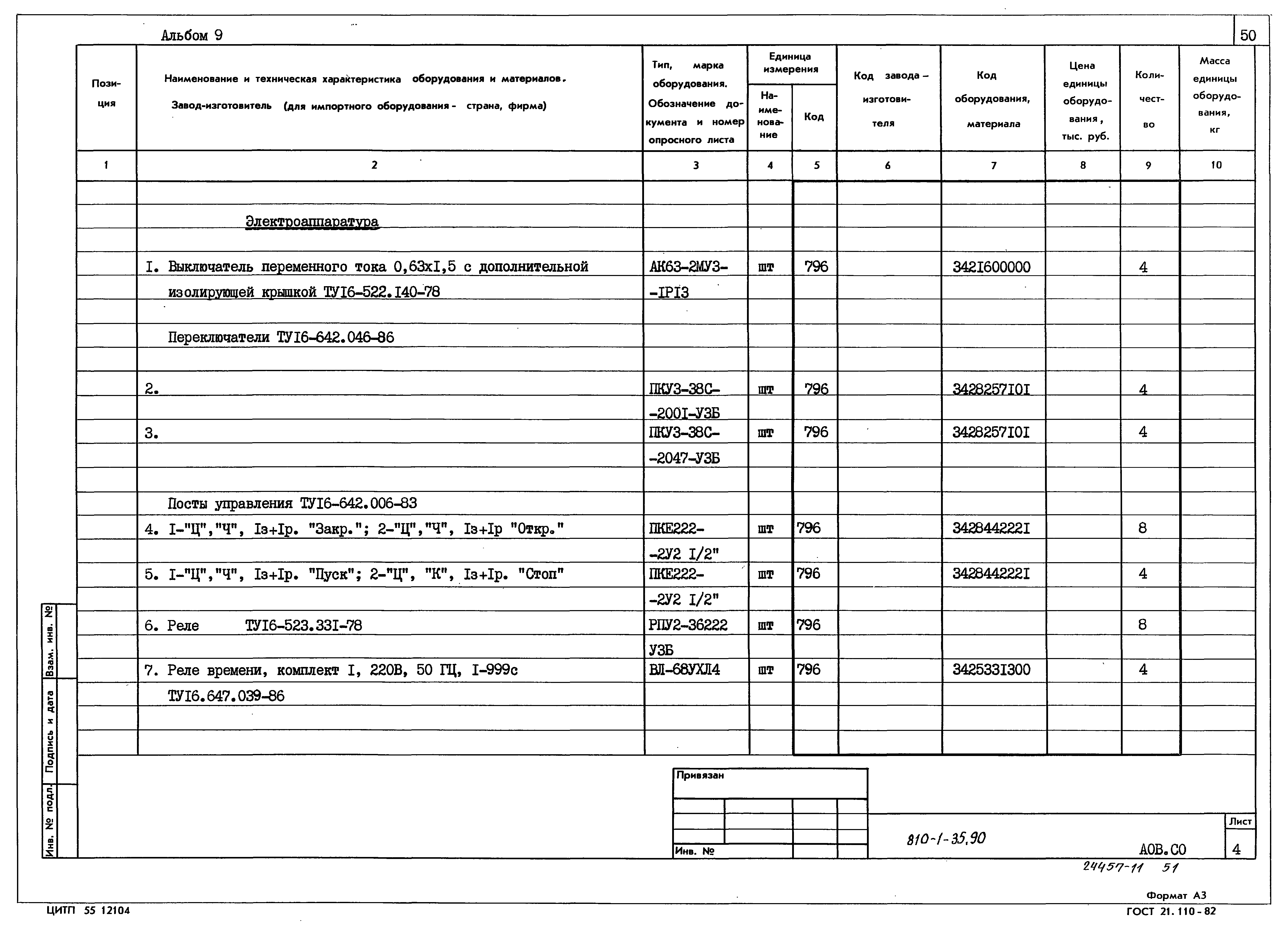 Типовой проект 810-1-35.90