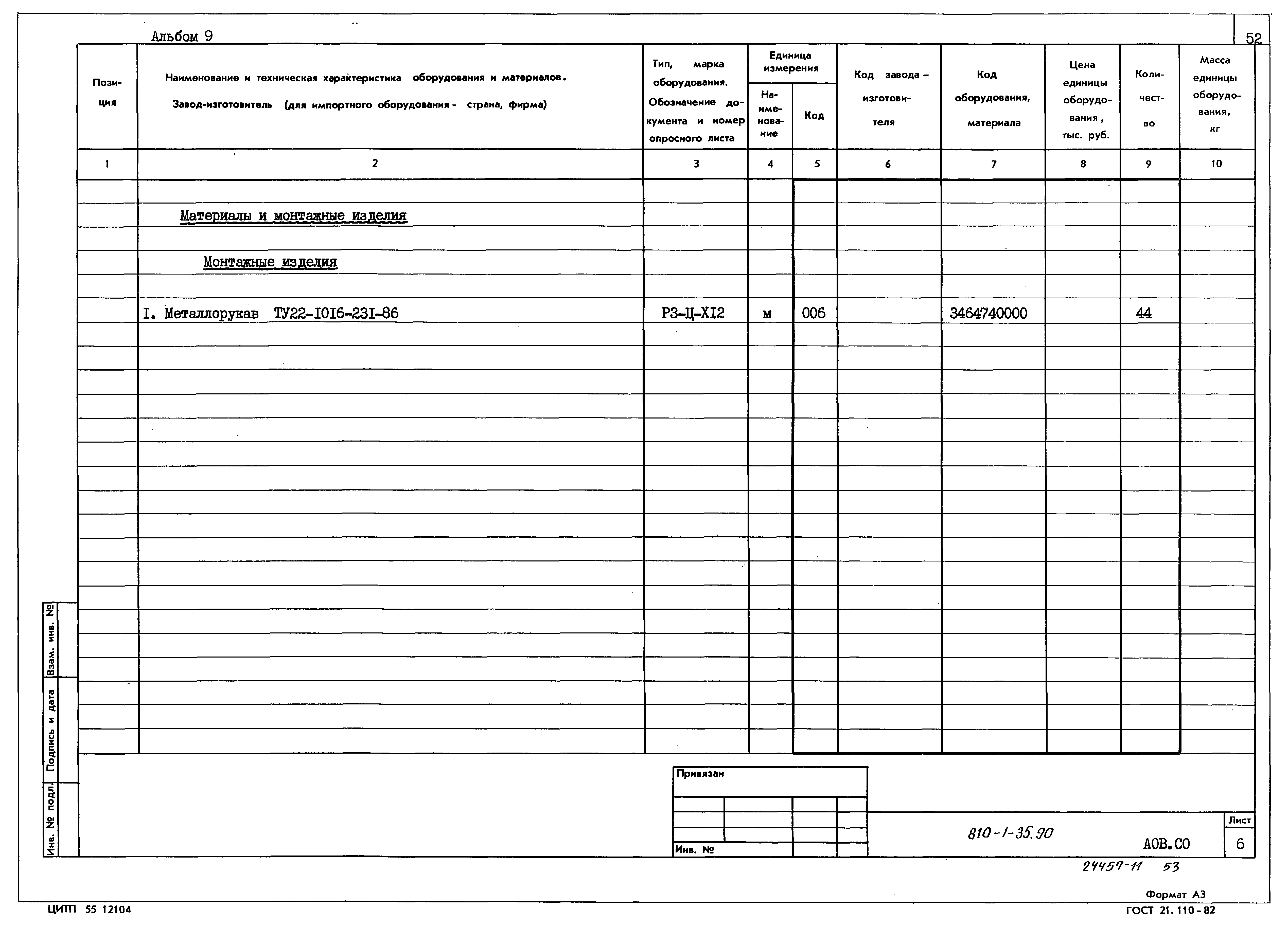 Типовой проект 810-1-35.90