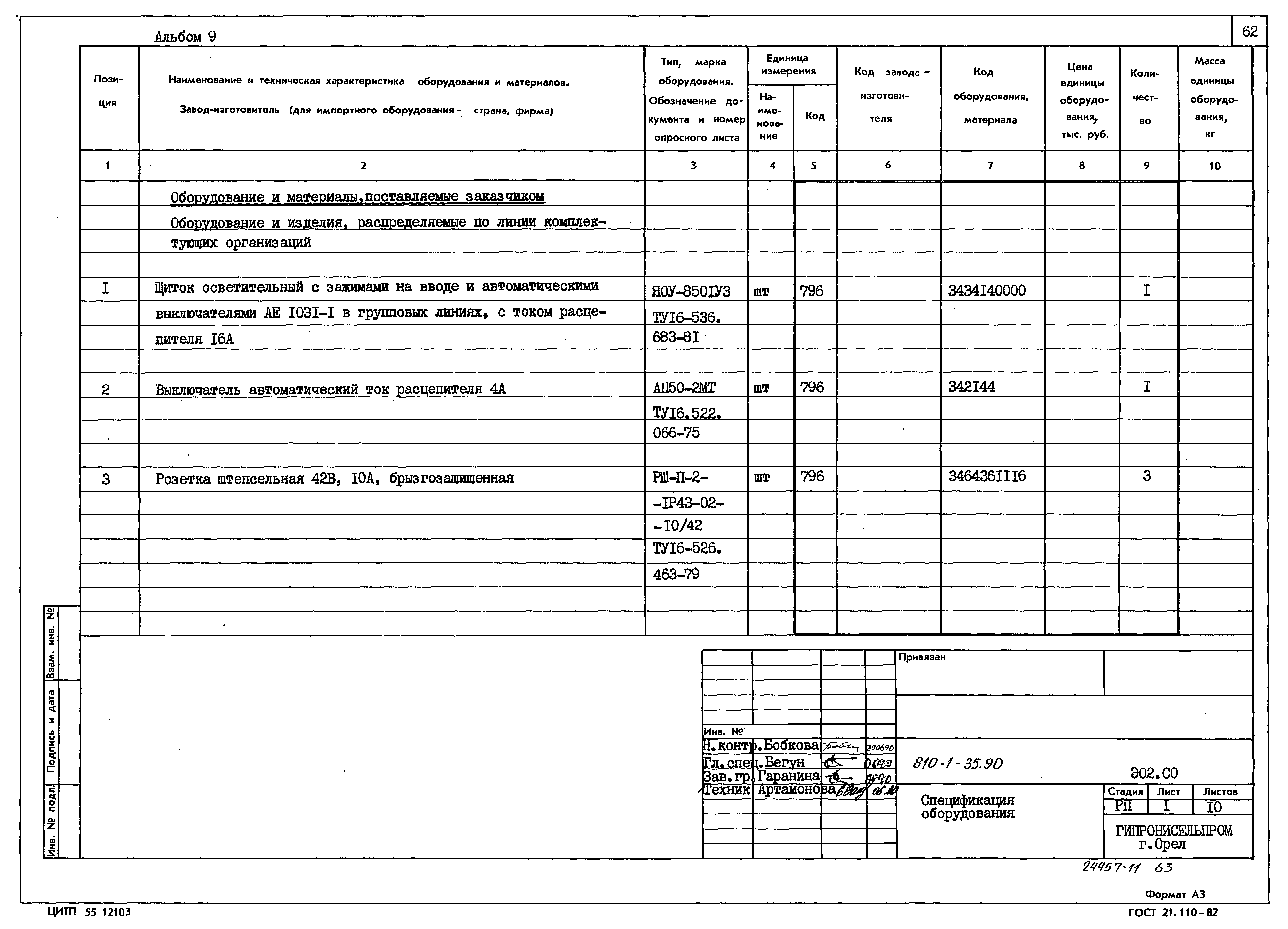 Типовой проект 810-1-35.90