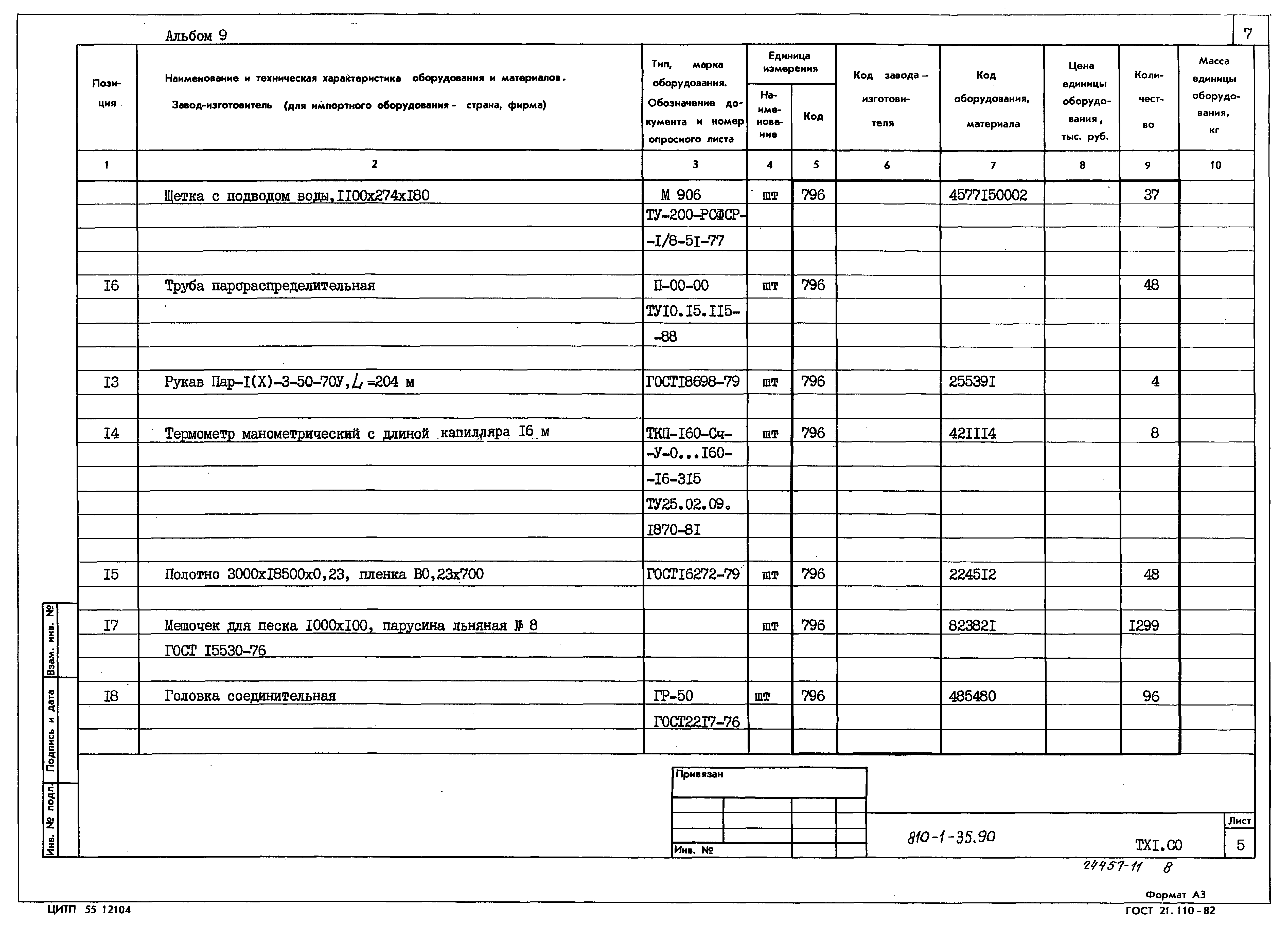 Типовой проект 810-1-35.90