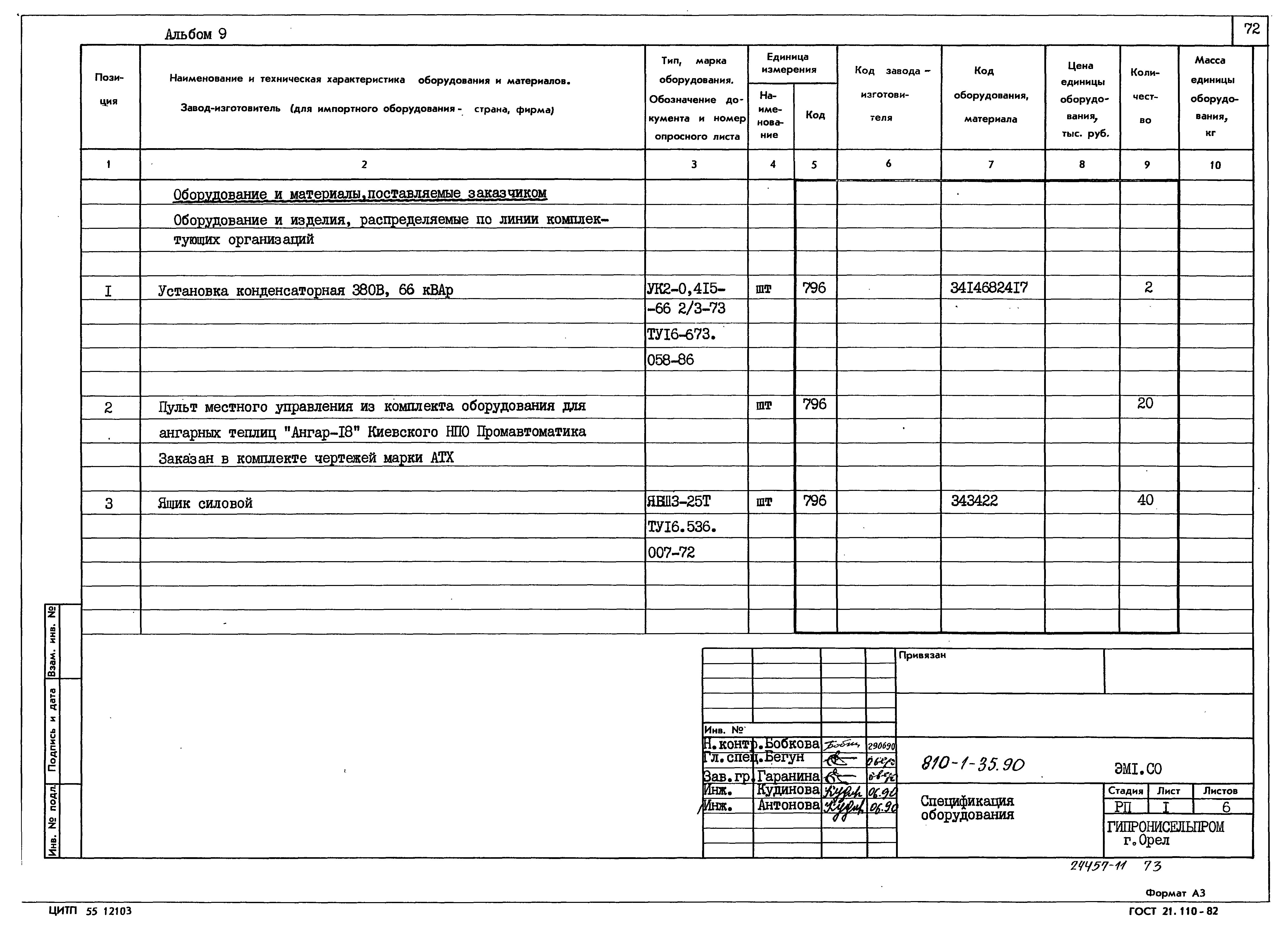 Типовой проект 810-1-35.90