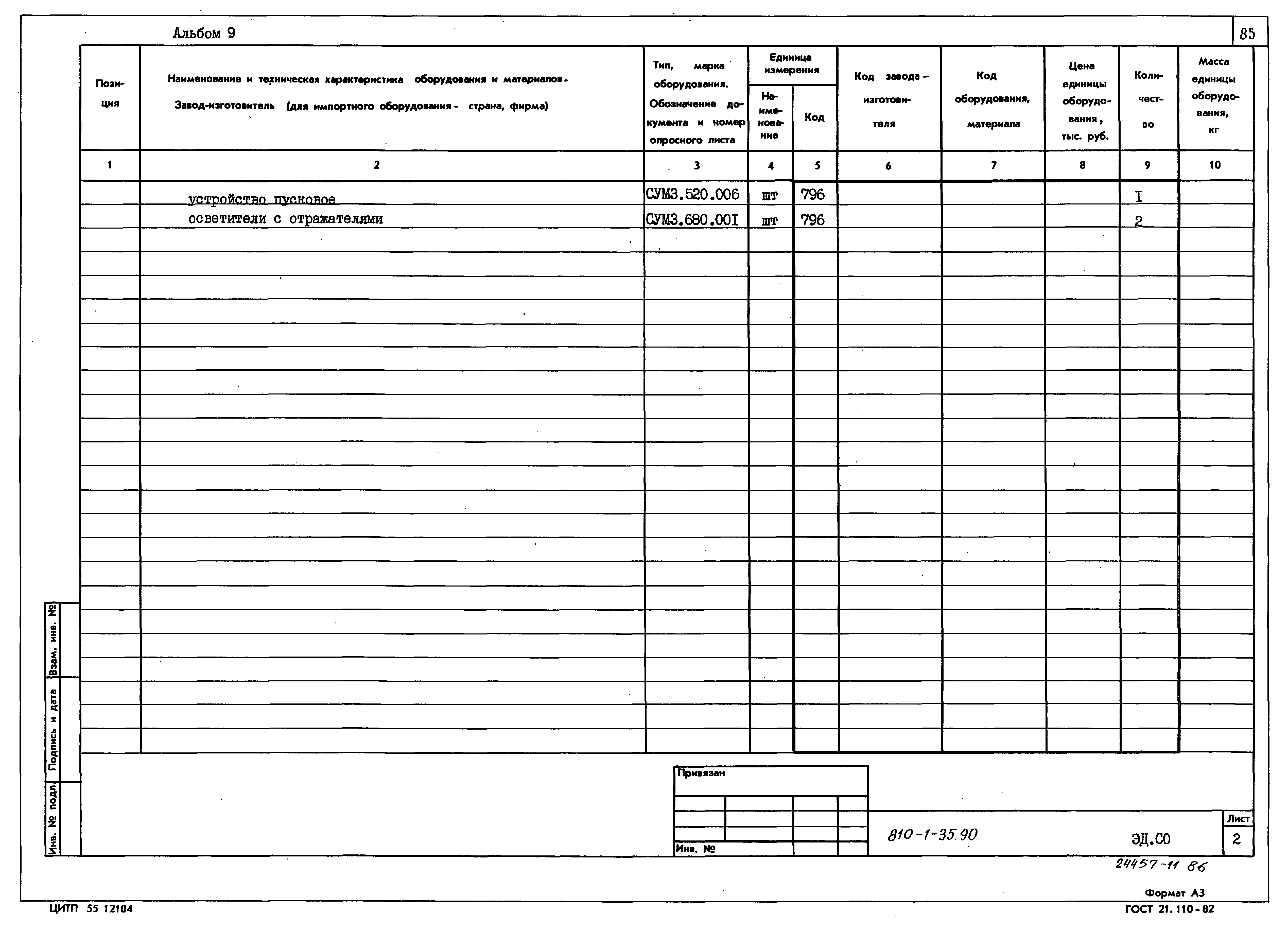 Типовой проект 810-1-35.90