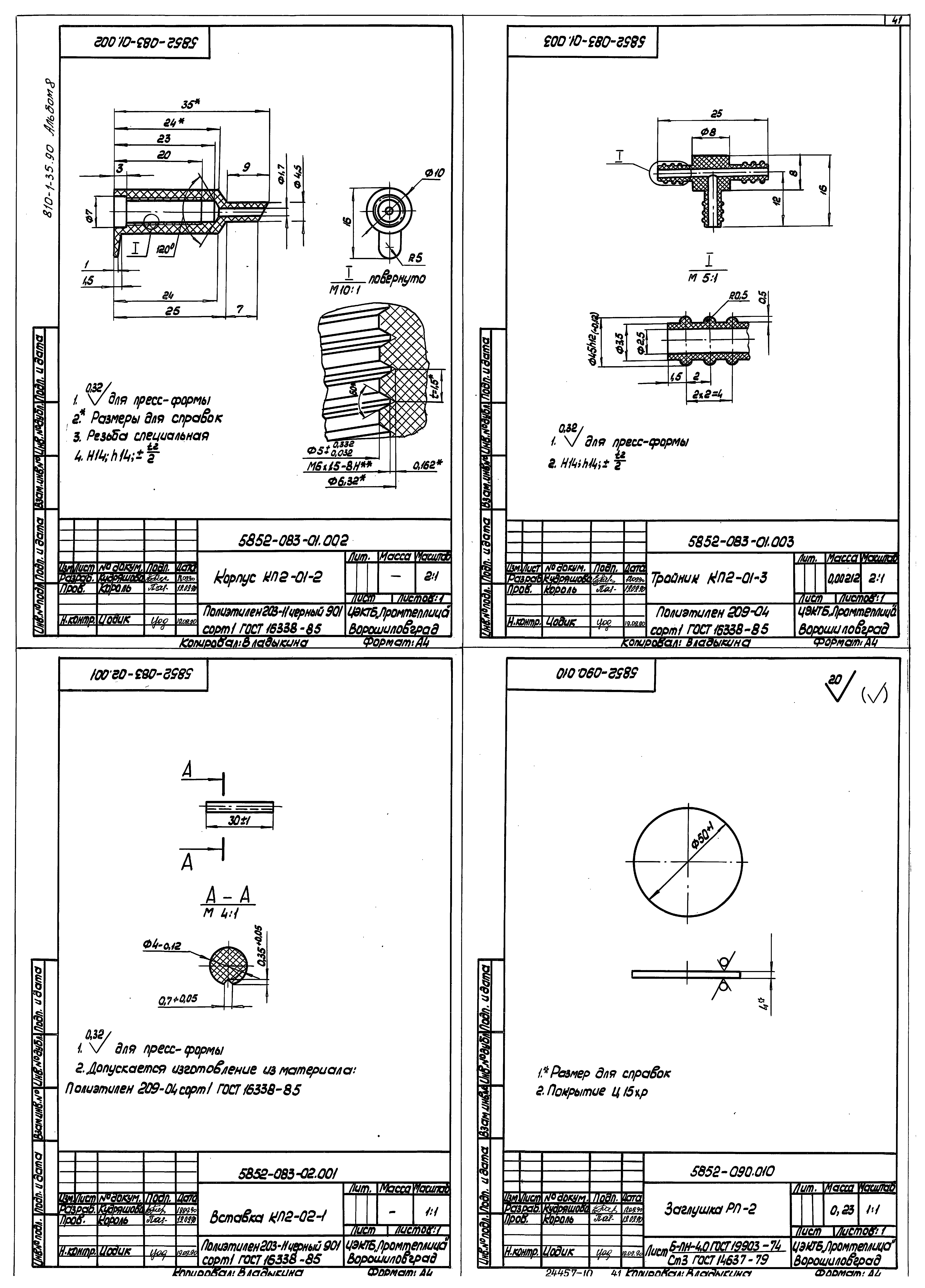 Типовой проект 810-1-35.90