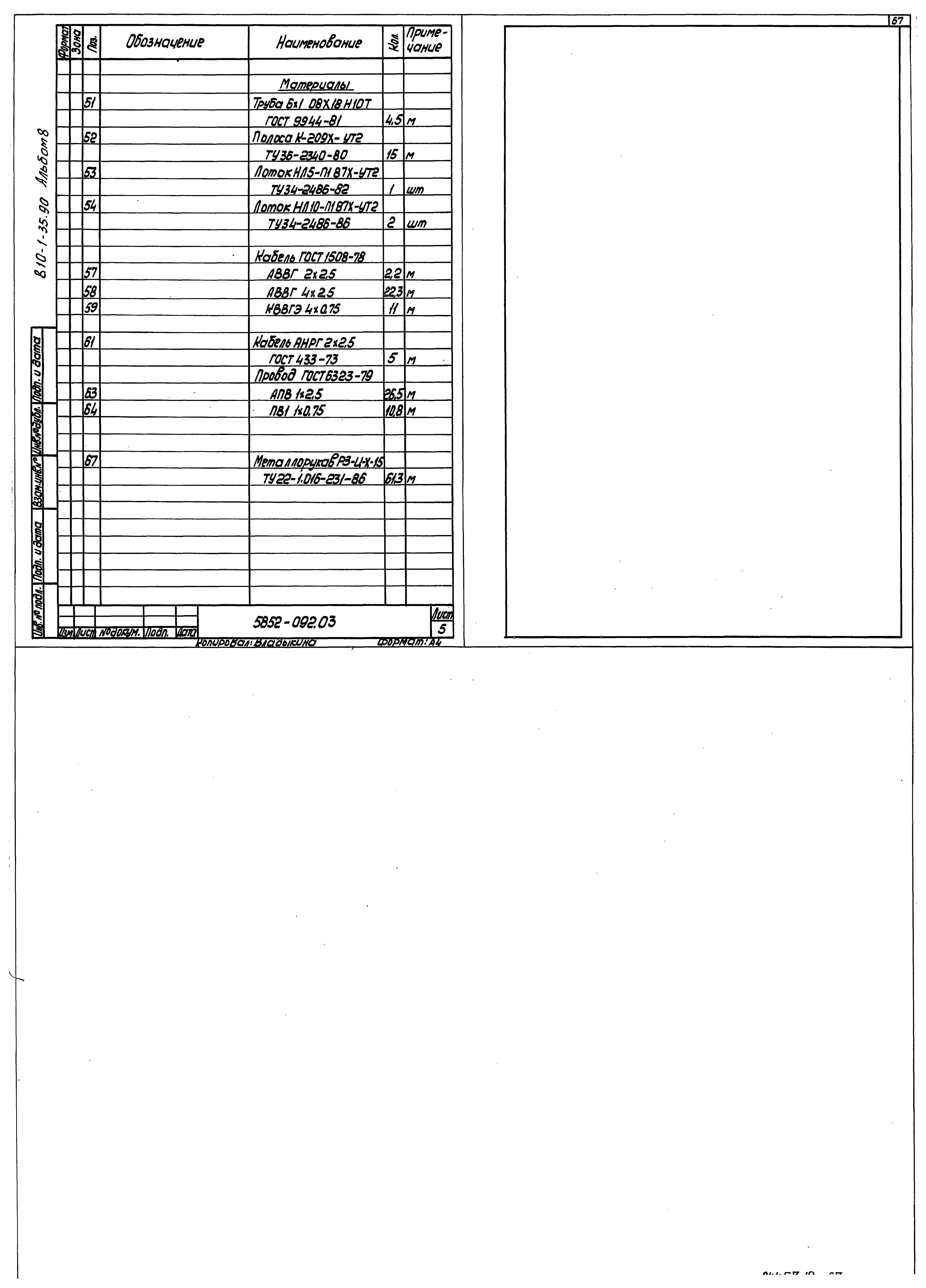 Типовой проект 810-1-35.90