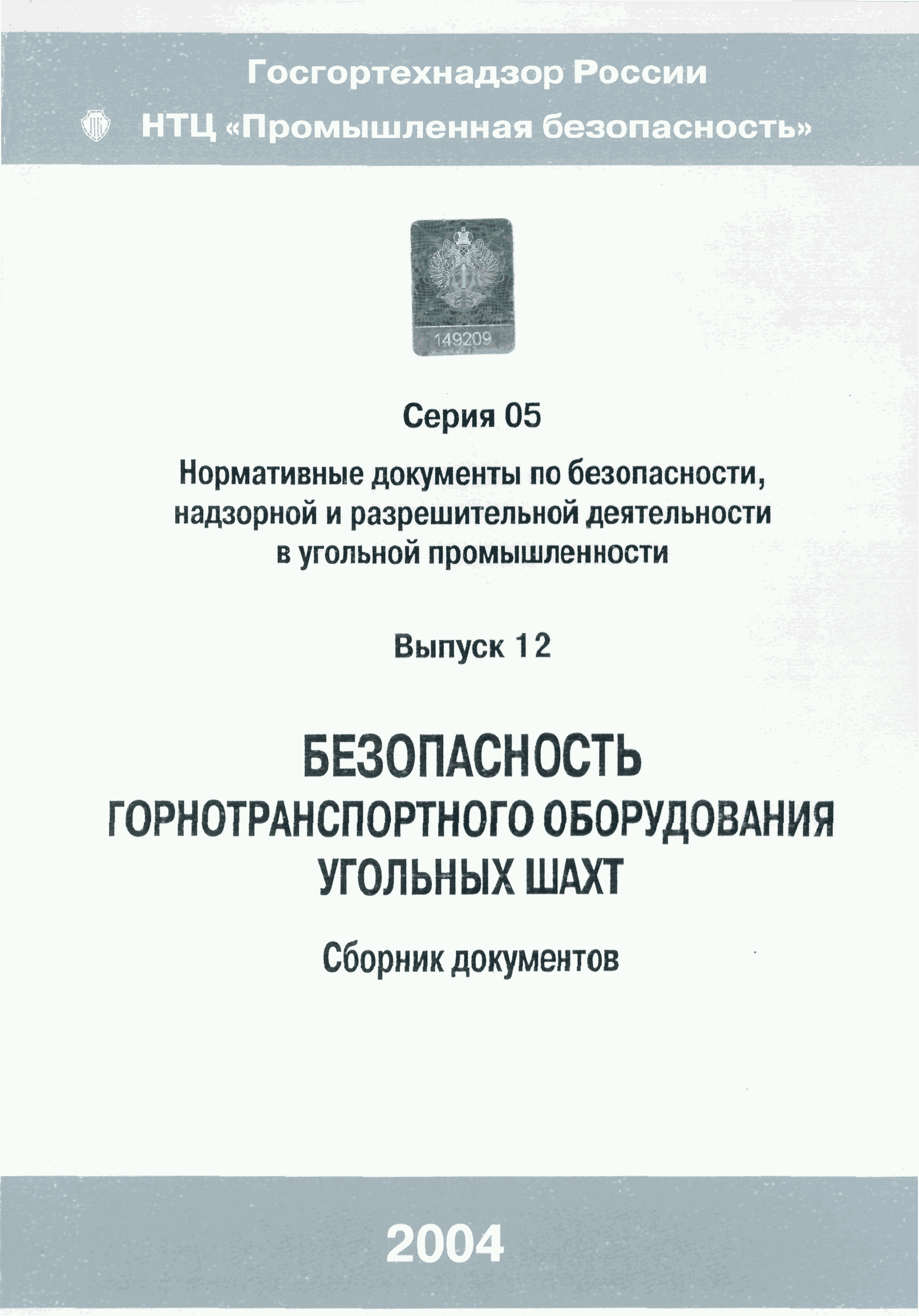 РД 05-323-99