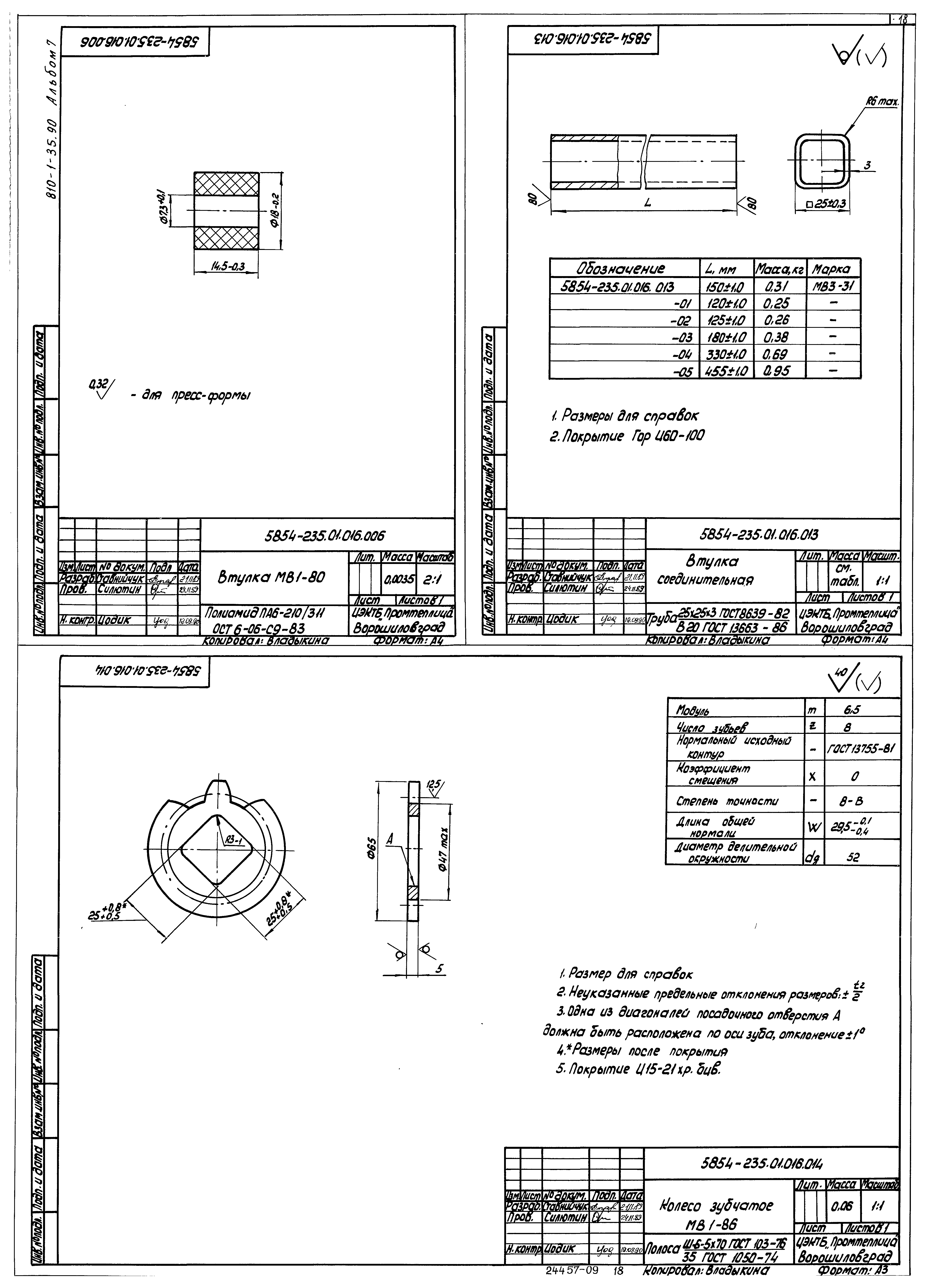 Типовой проект 810-1-35.90