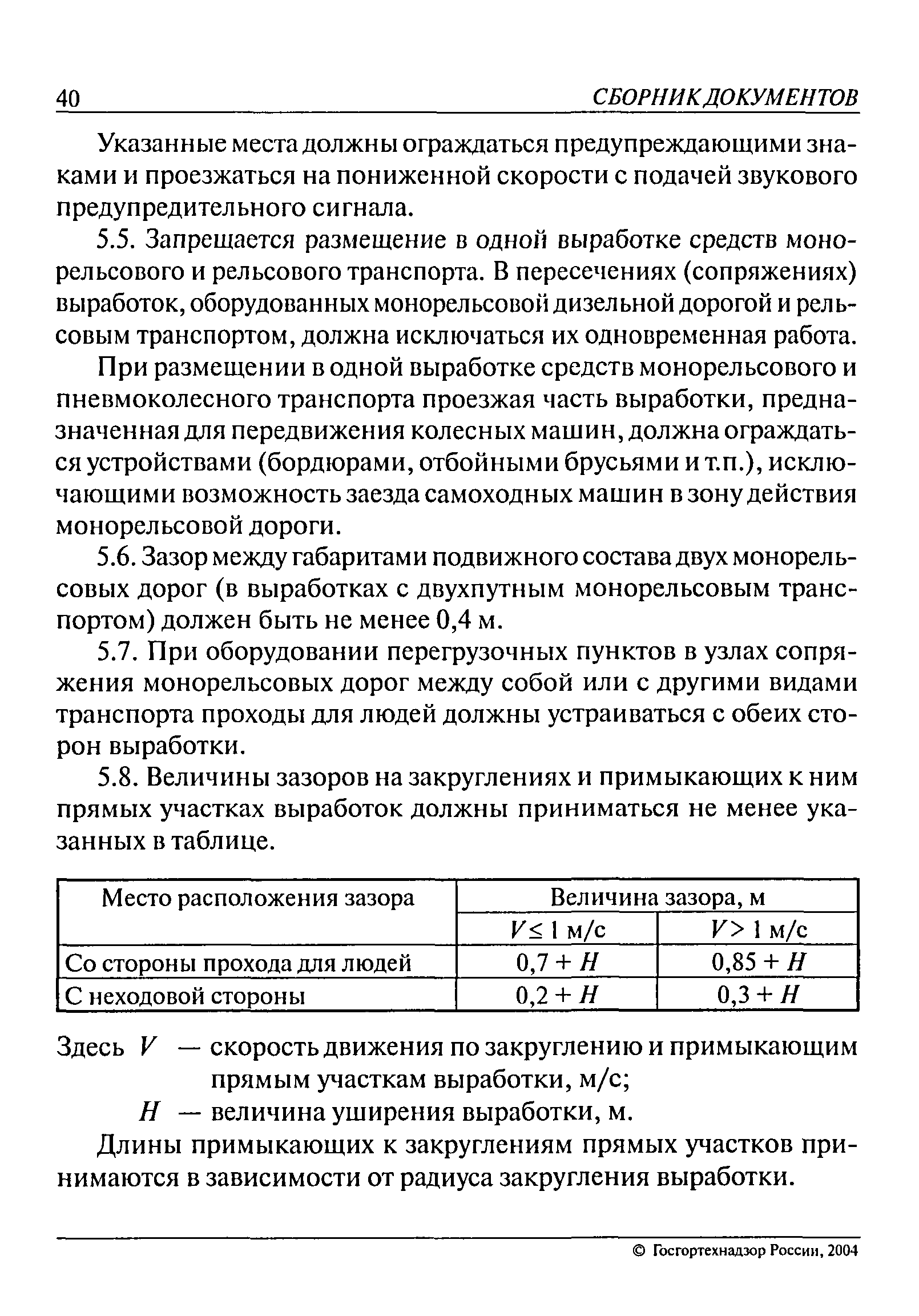 РД 05-312-99