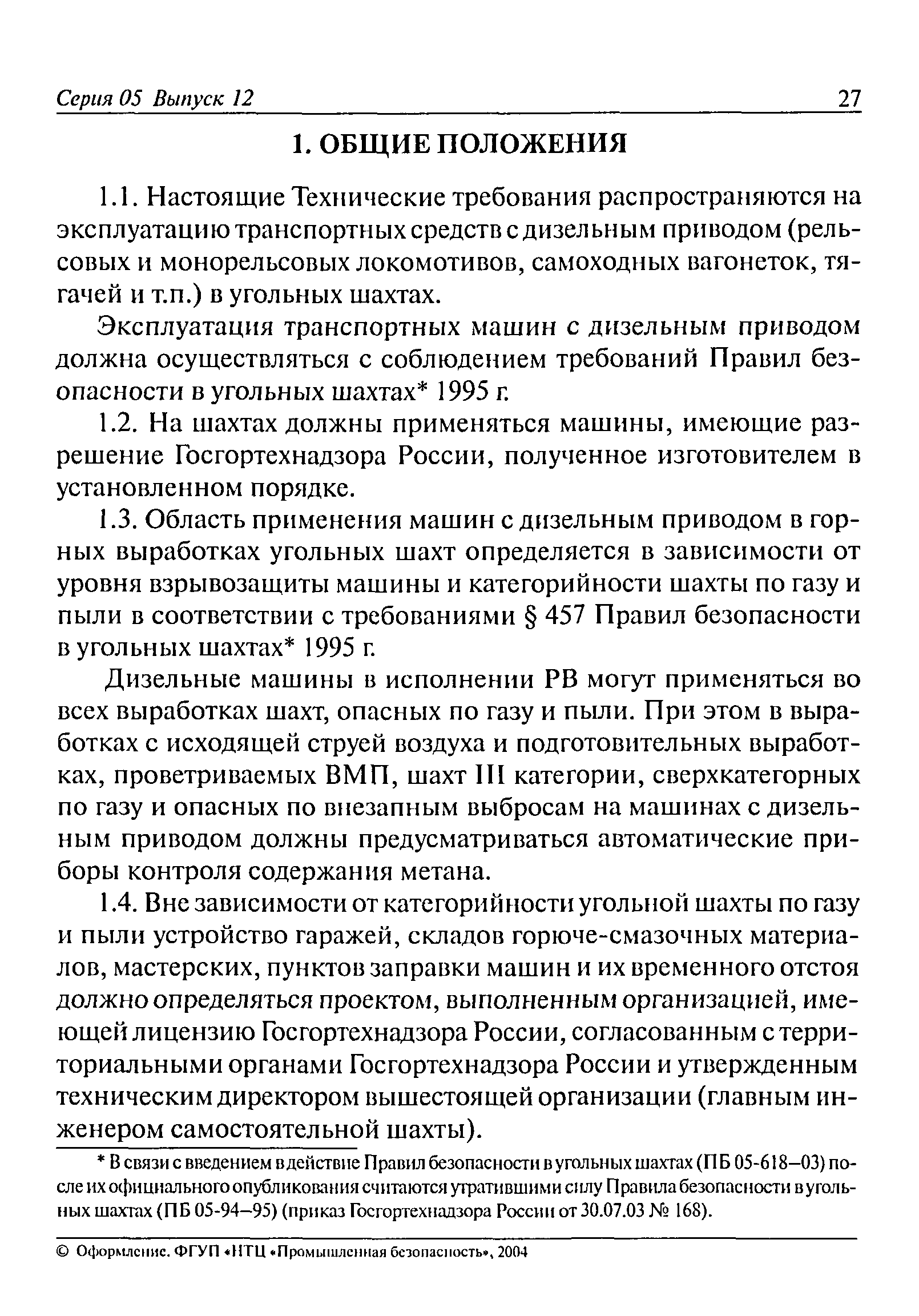 РД 05-312-99