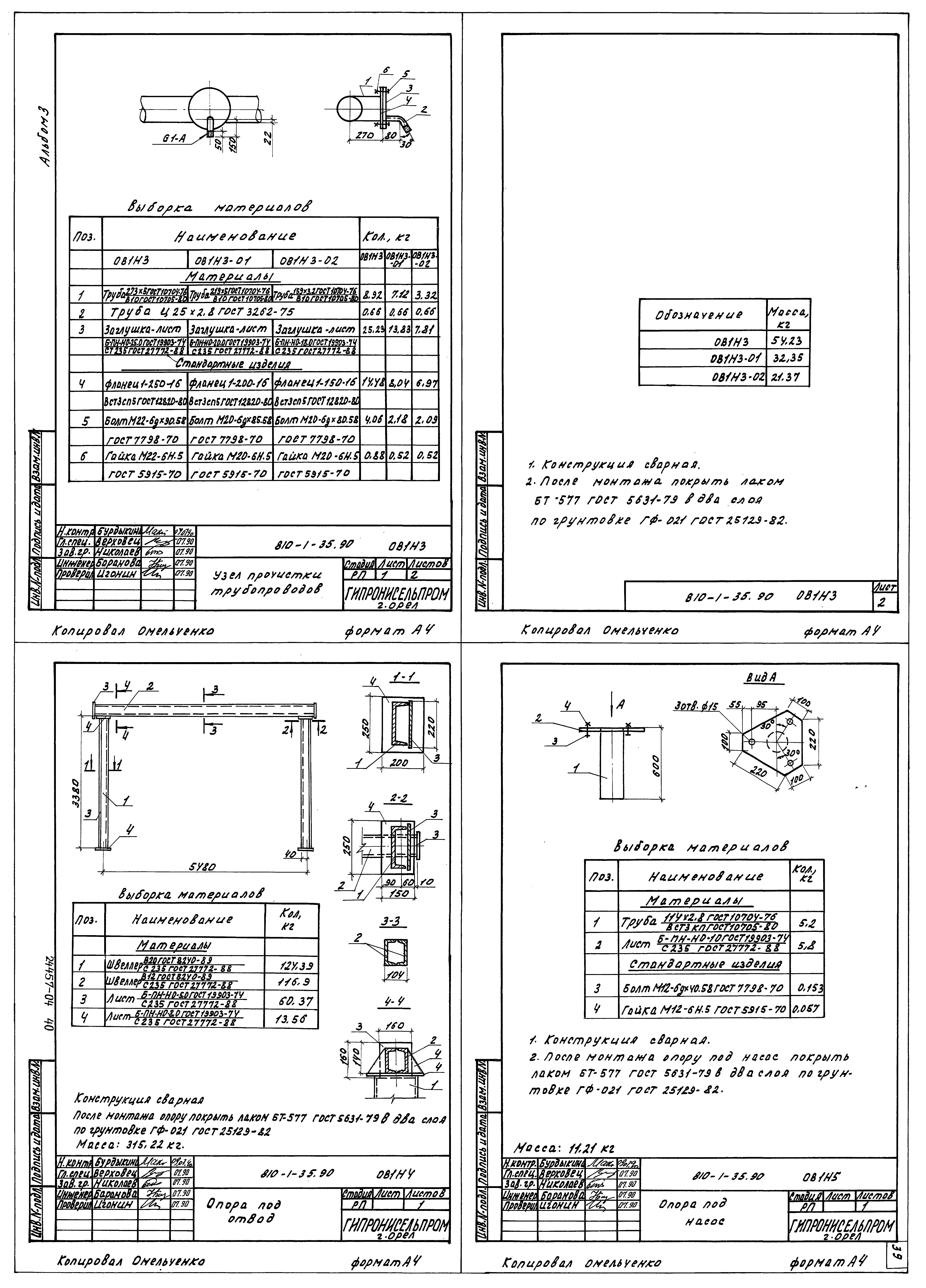 Типовой проект 810-1-35.90