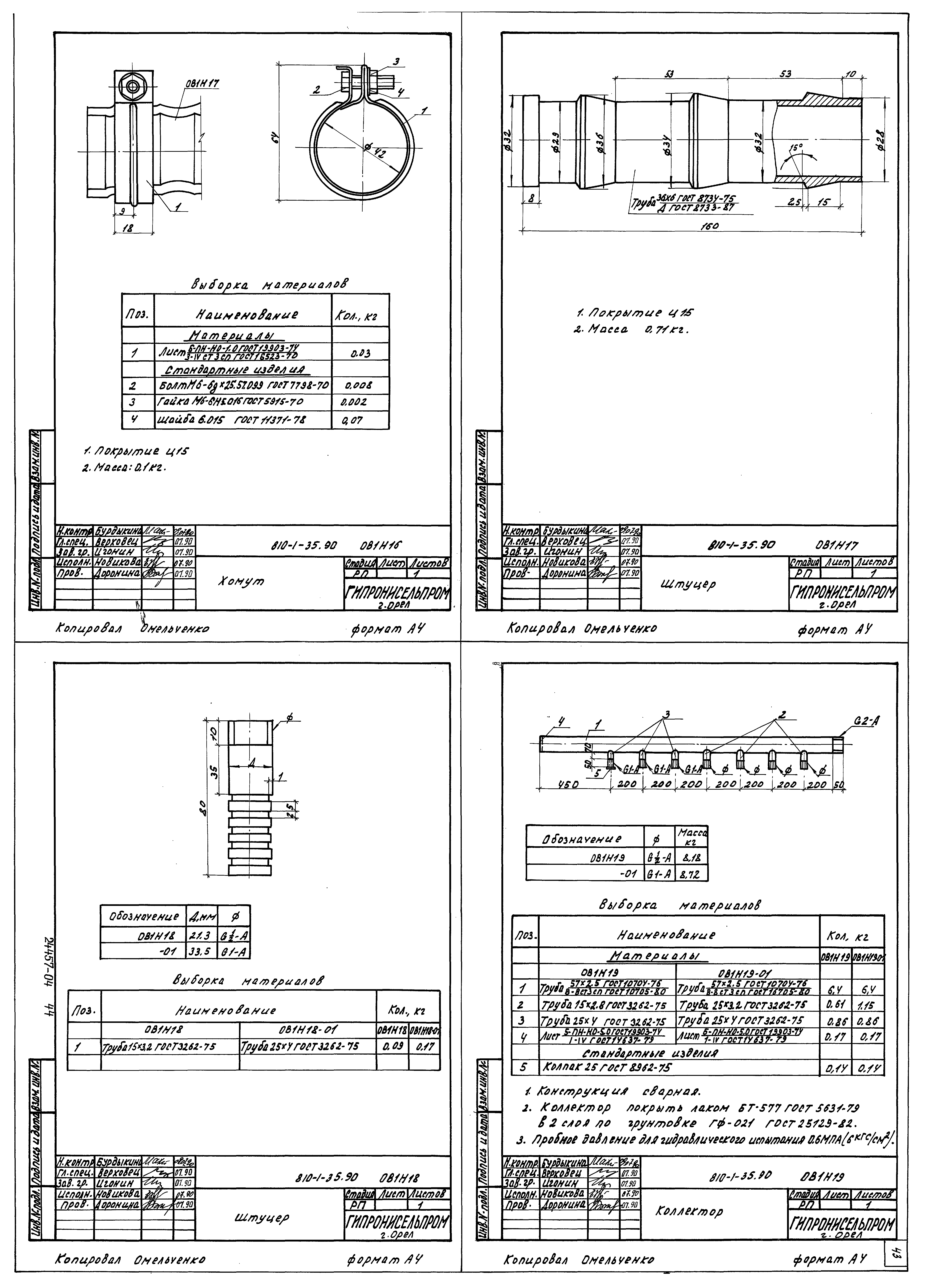 Типовой проект 810-1-35.90