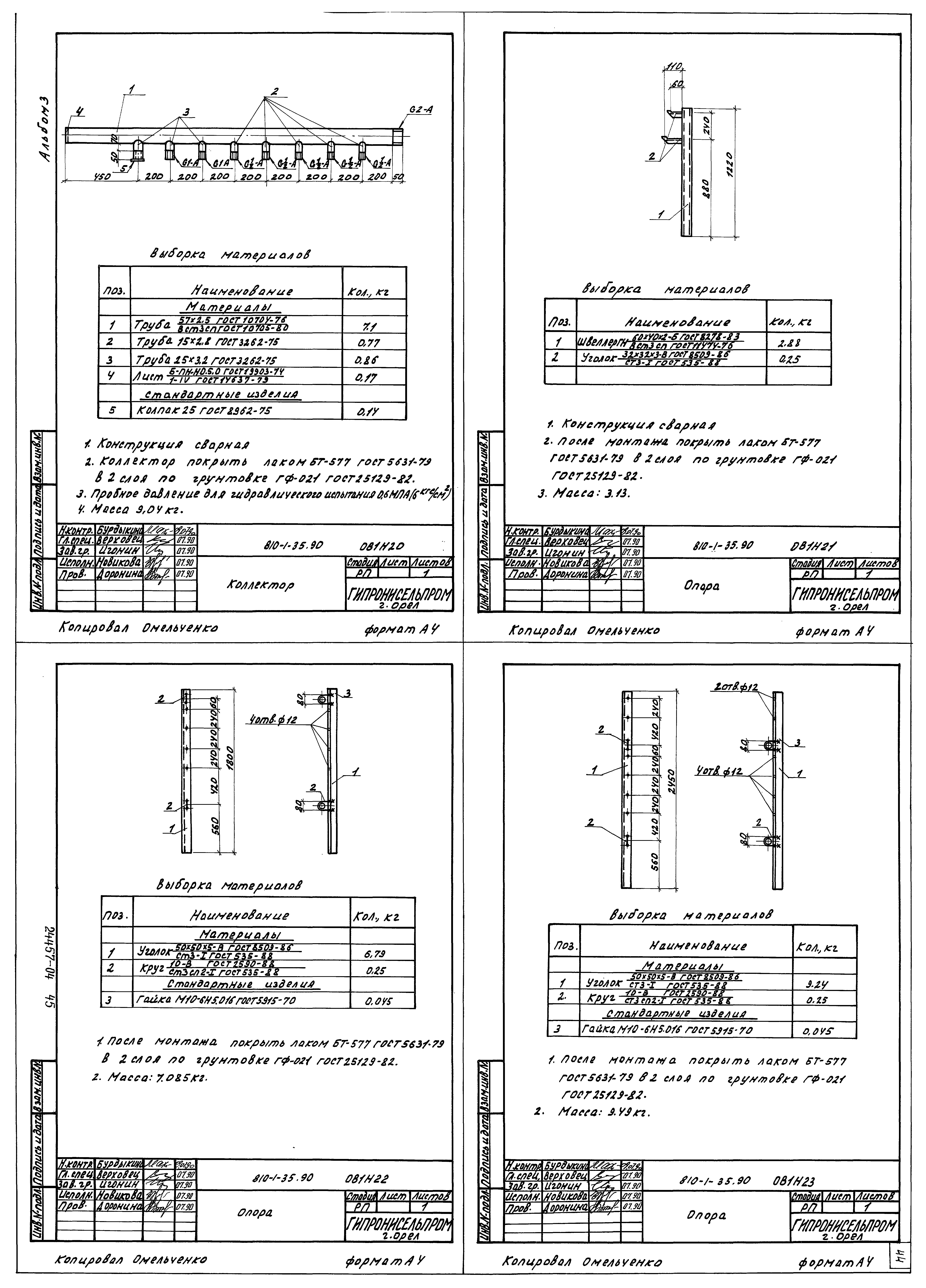 Типовой проект 810-1-35.90