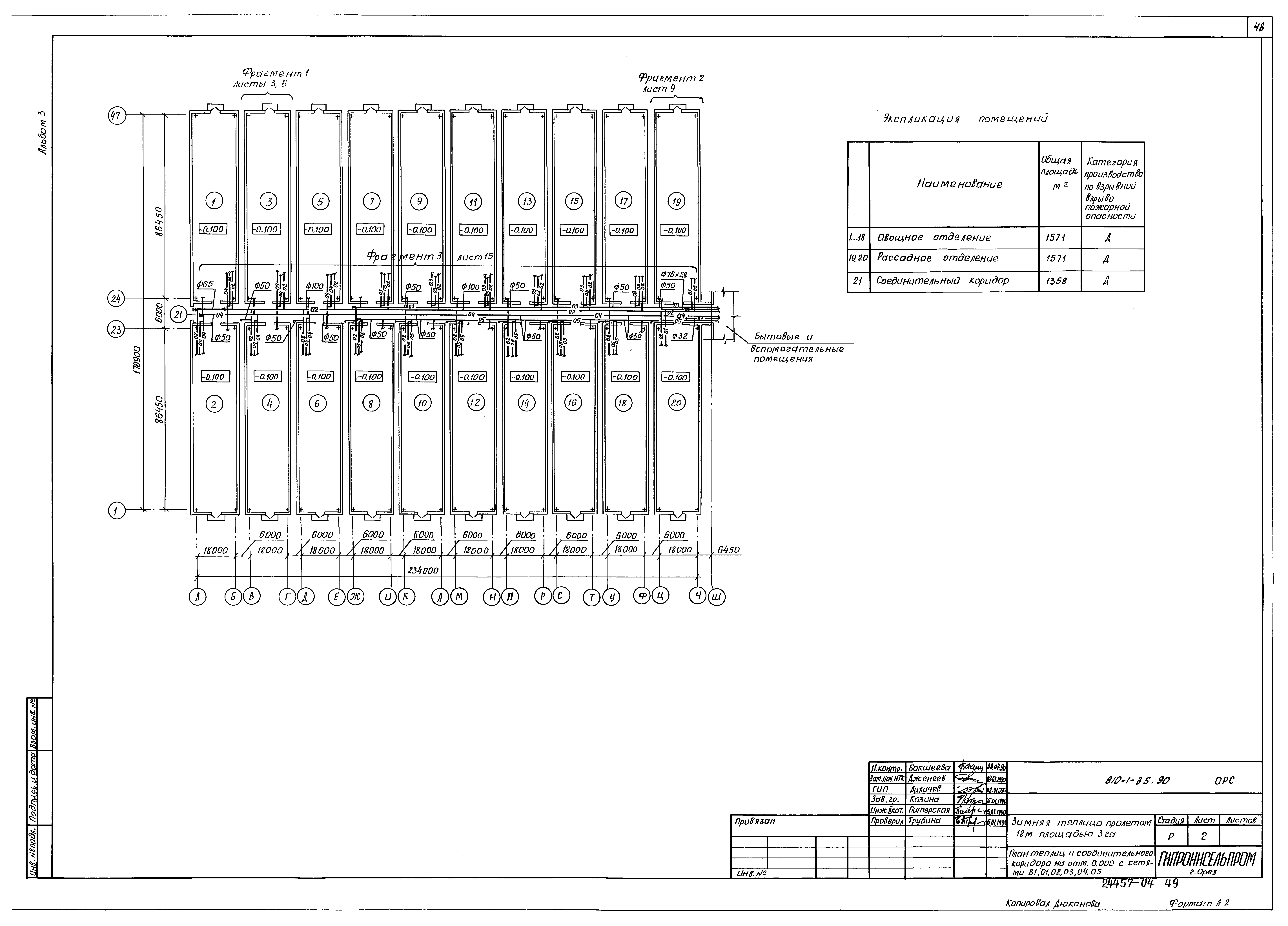 Типовой проект 810-1-35.90