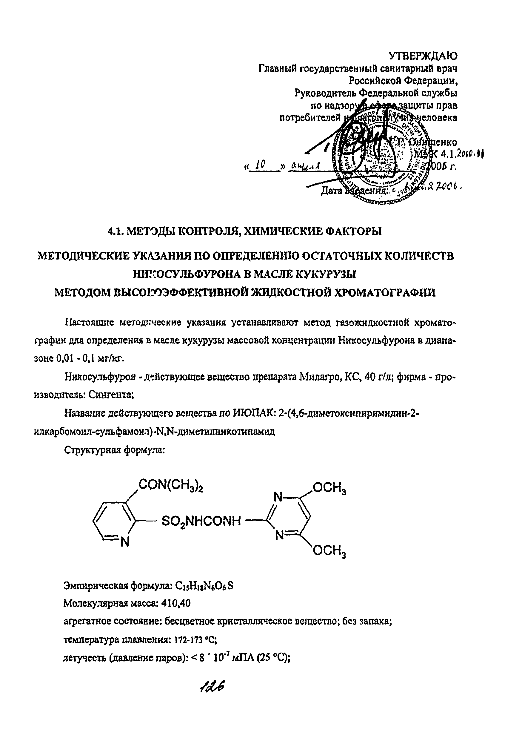 МУК 4.1.2060-06