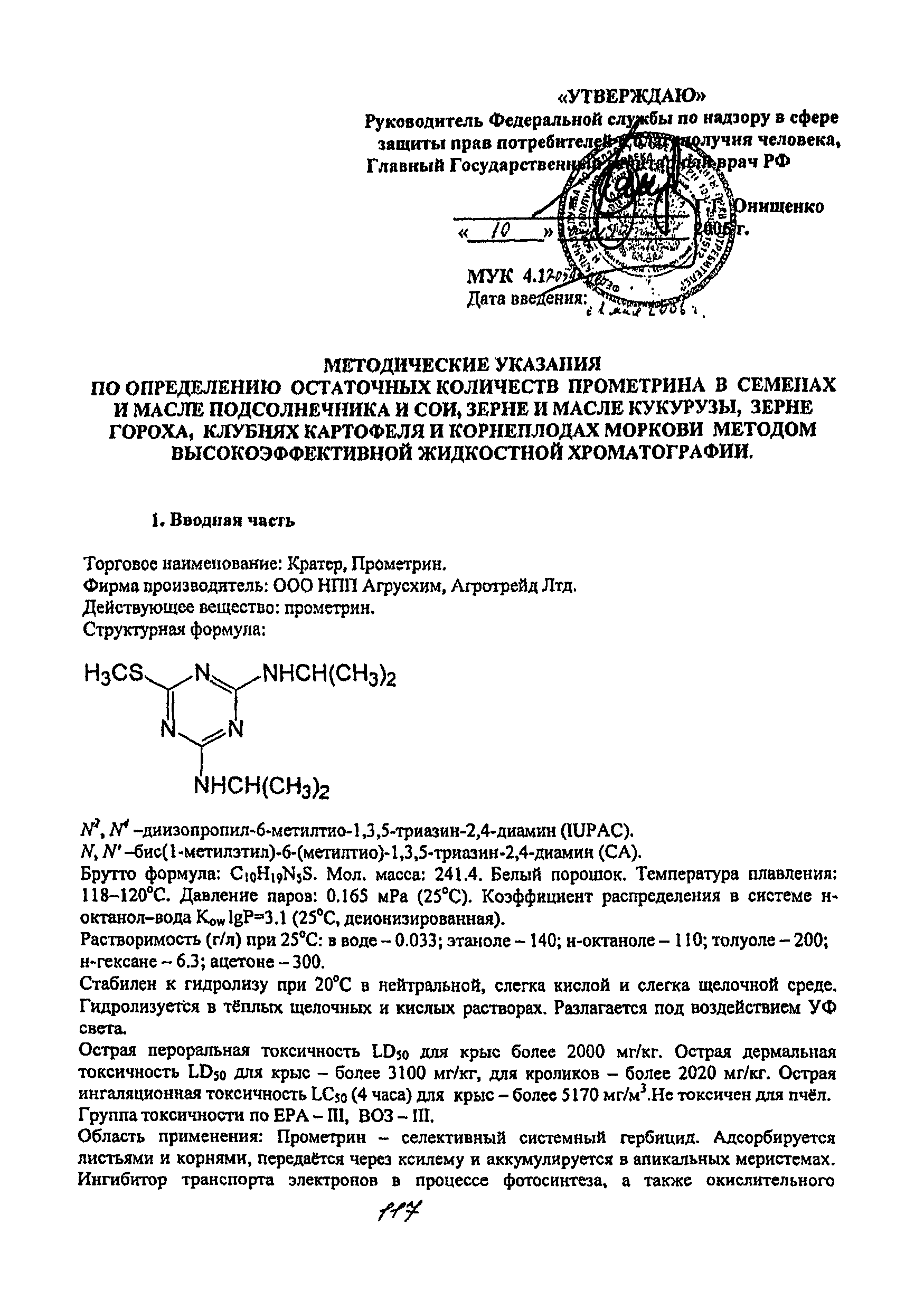 МУК 4.1.2059-06