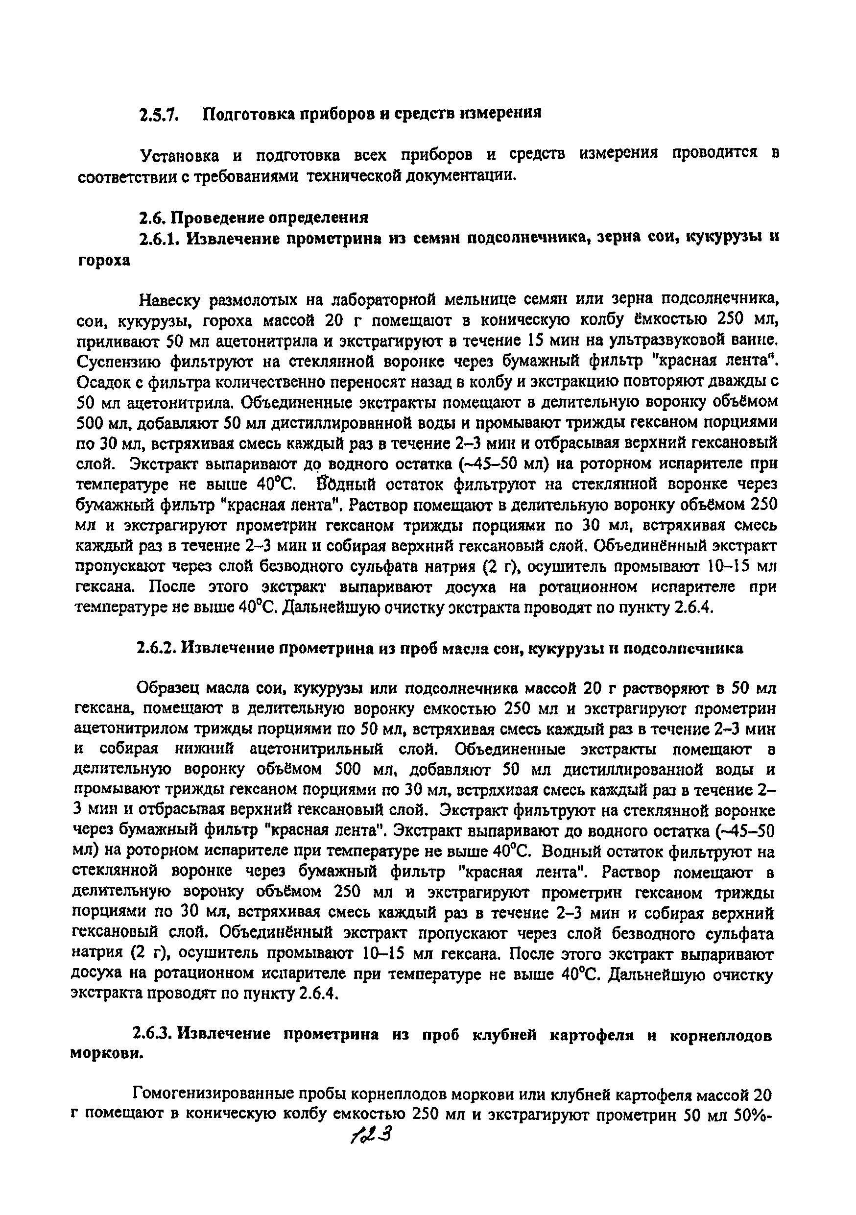 МУК 4.1.2059-06