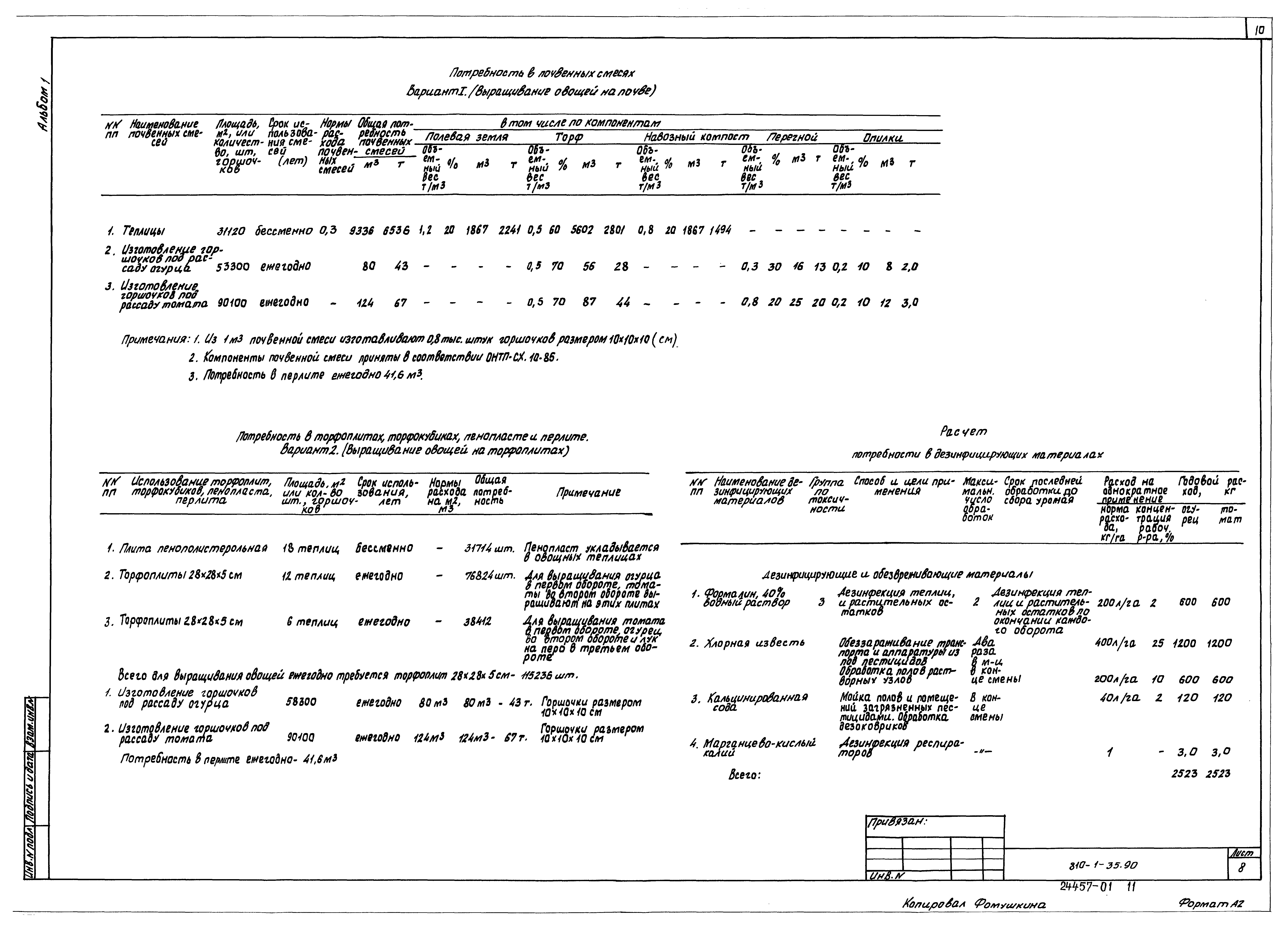 Типовой проект 810-1-35.90