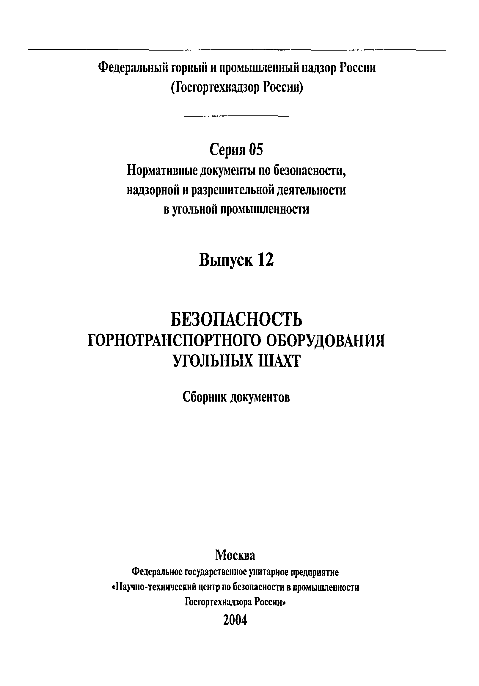 РД 05-311-99