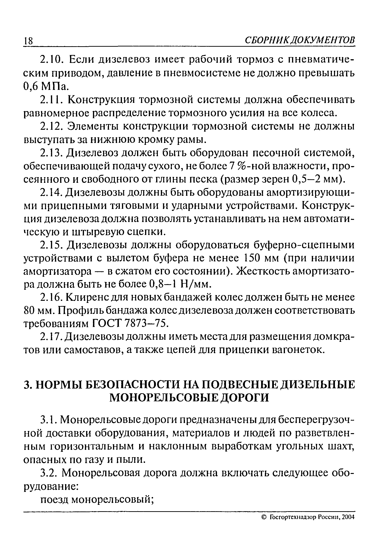 РД 05-311-99