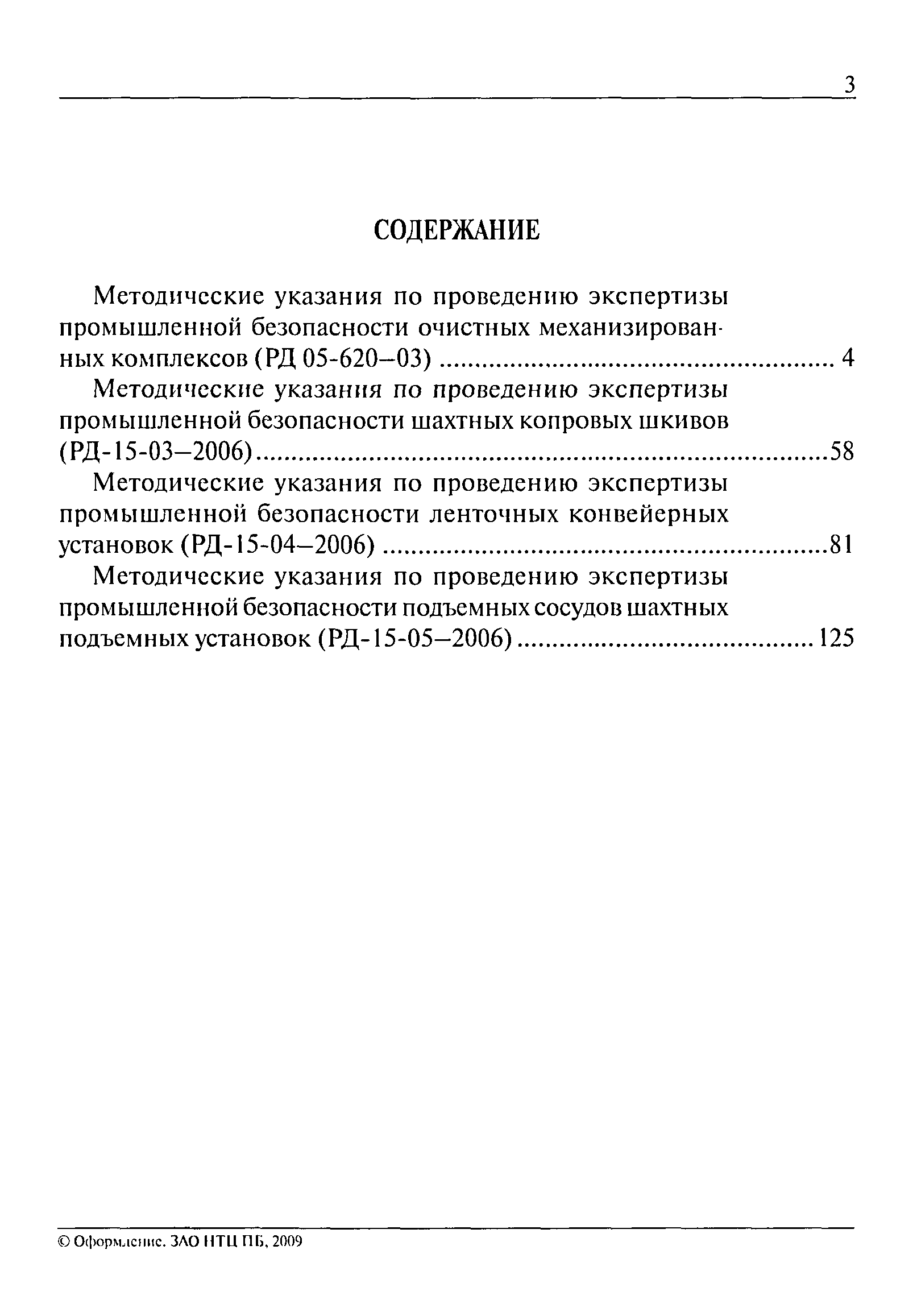 РД 15-03-2006