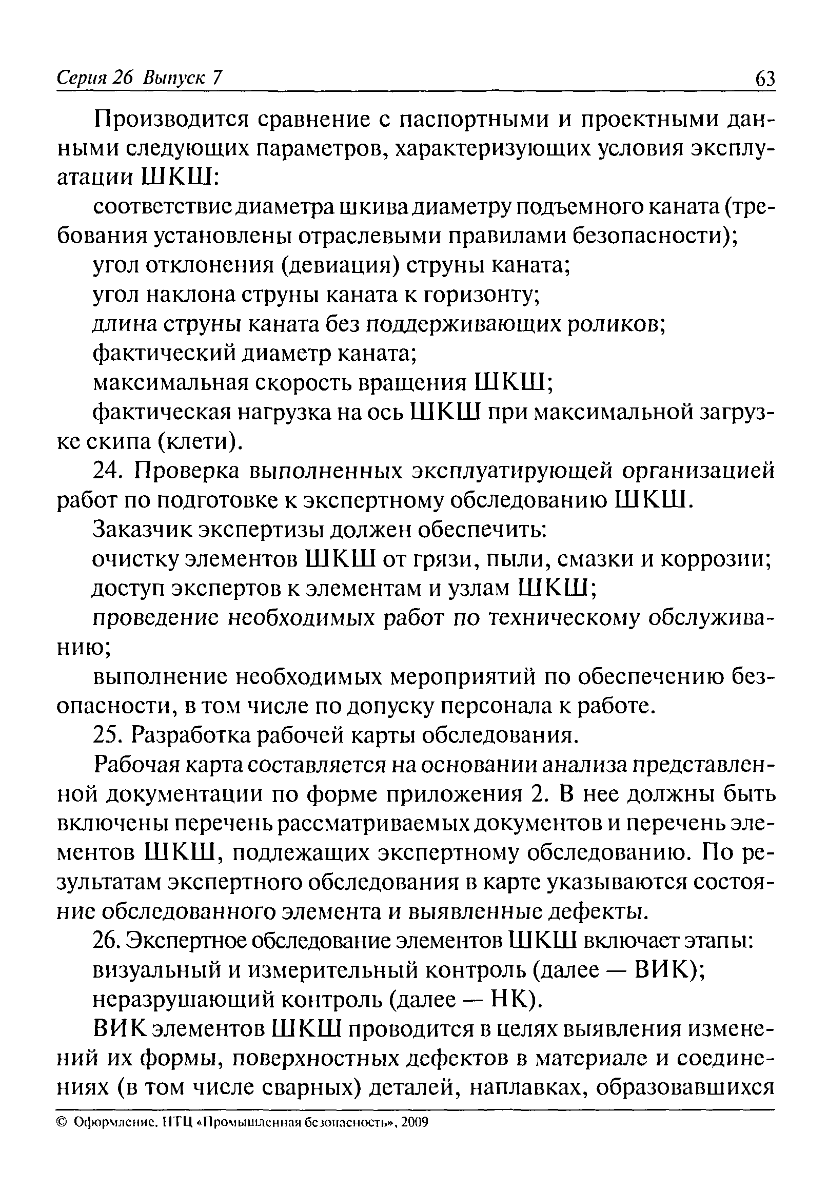 РД 15-03-2006