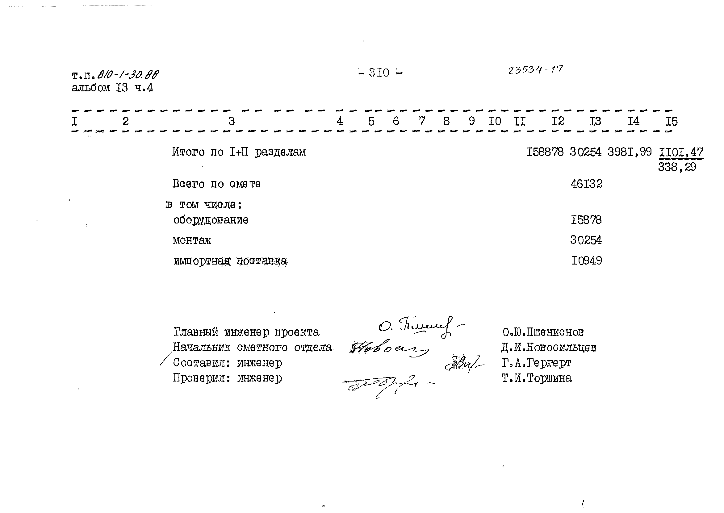 Типовой проект 810-1-30.88