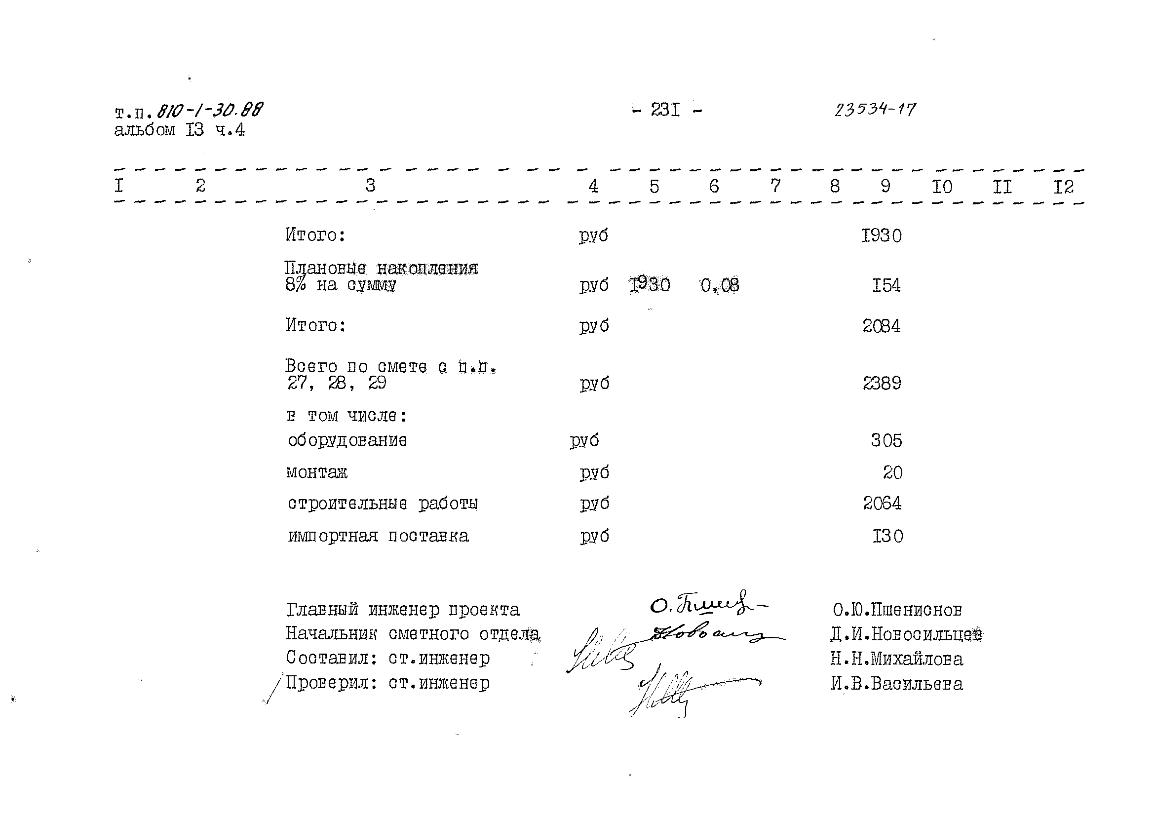 Типовой проект 810-1-30.88