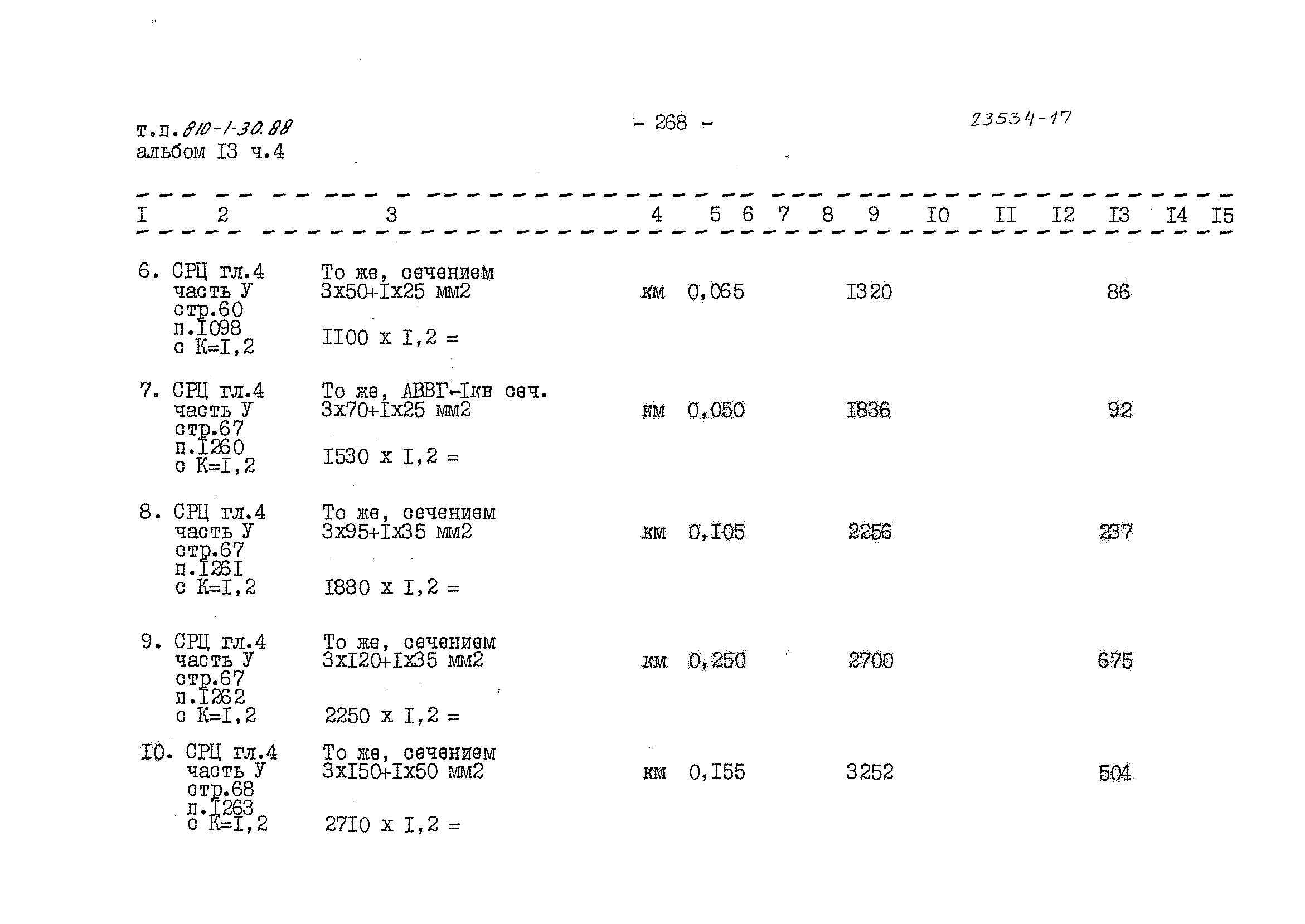 Типовой проект 810-1-30.88