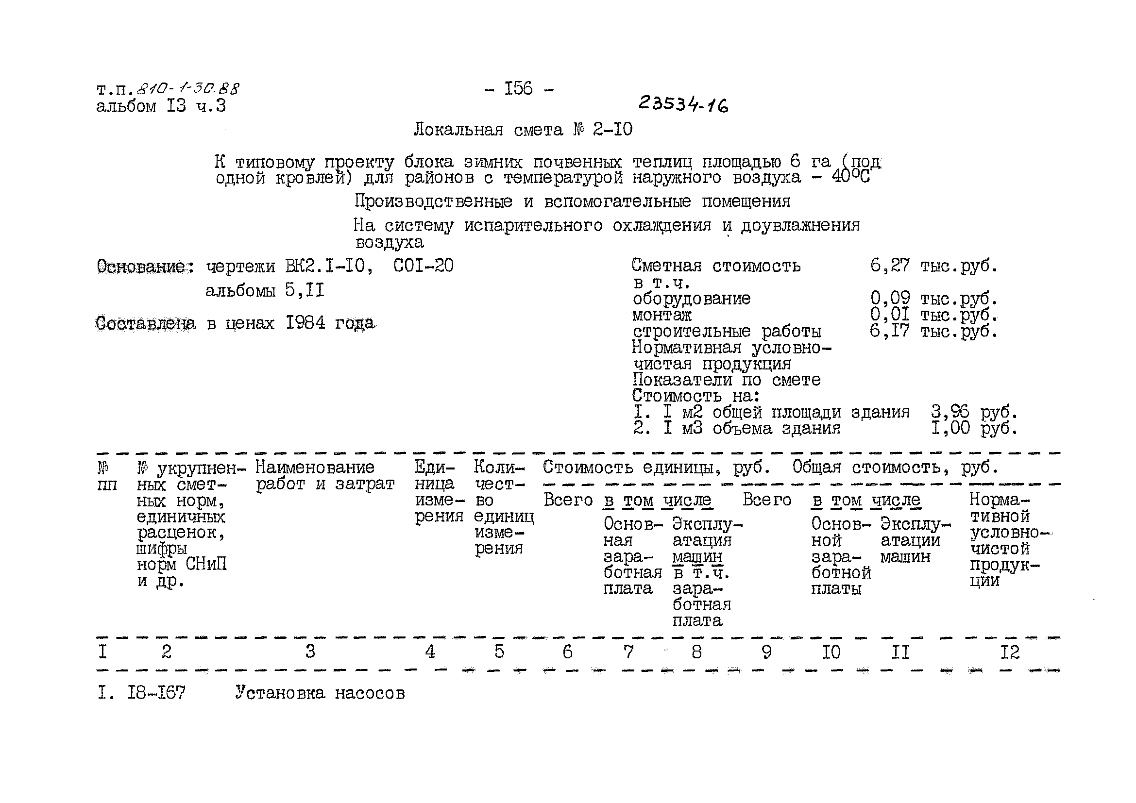 Типовой проект 810-1-30.88