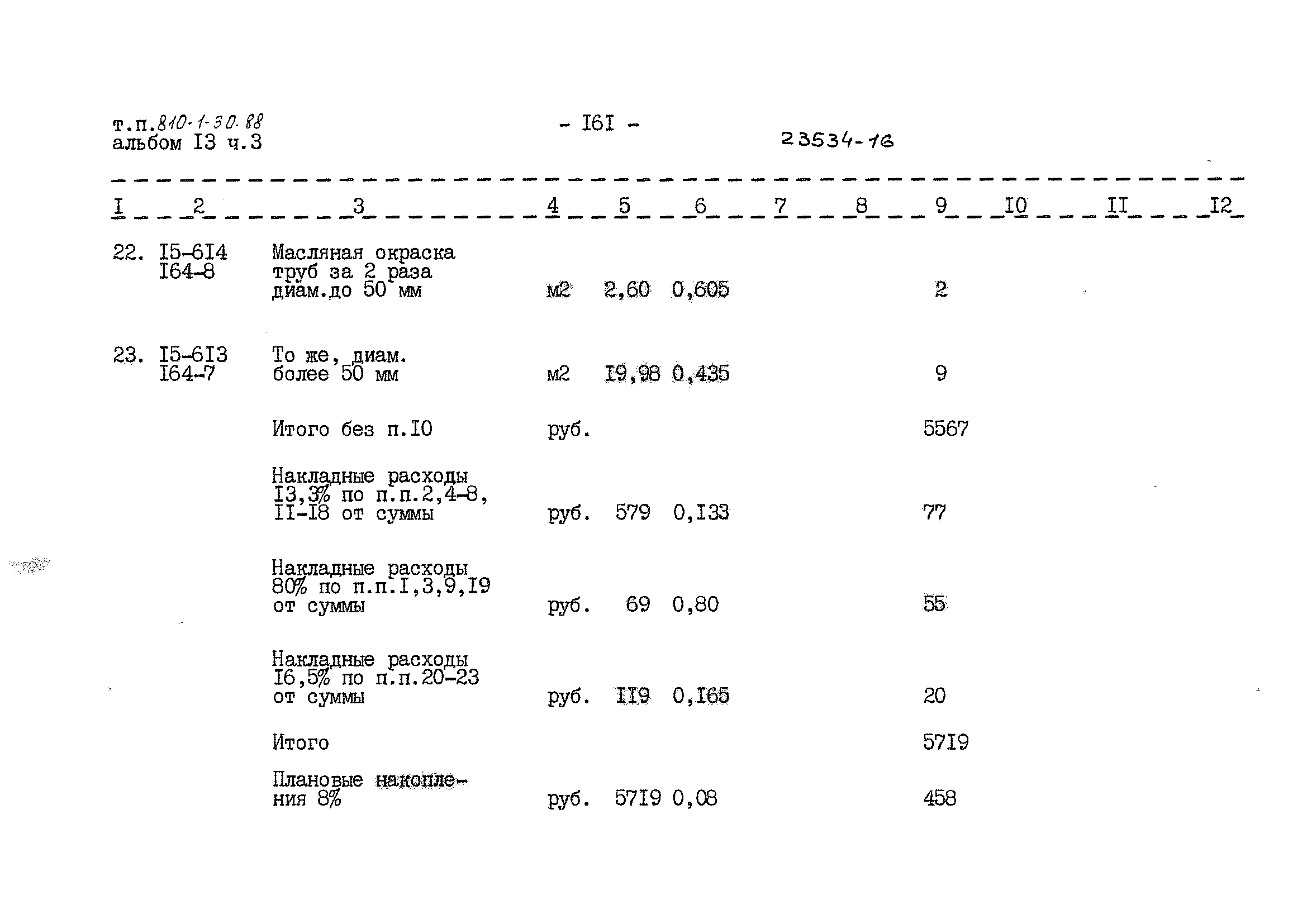 Типовой проект 810-1-30.88