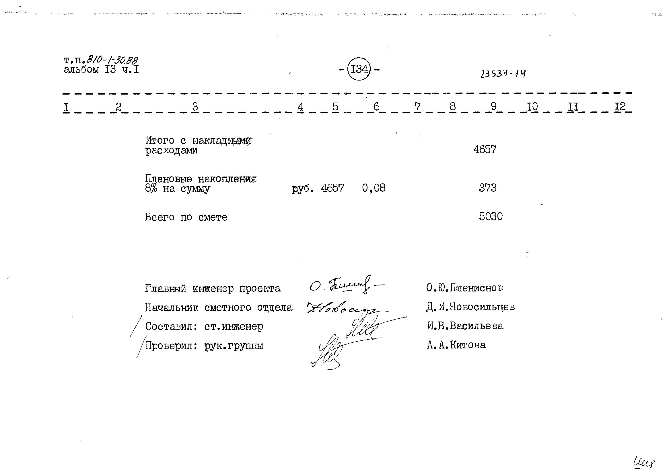 Типовой проект 810-1-30.88