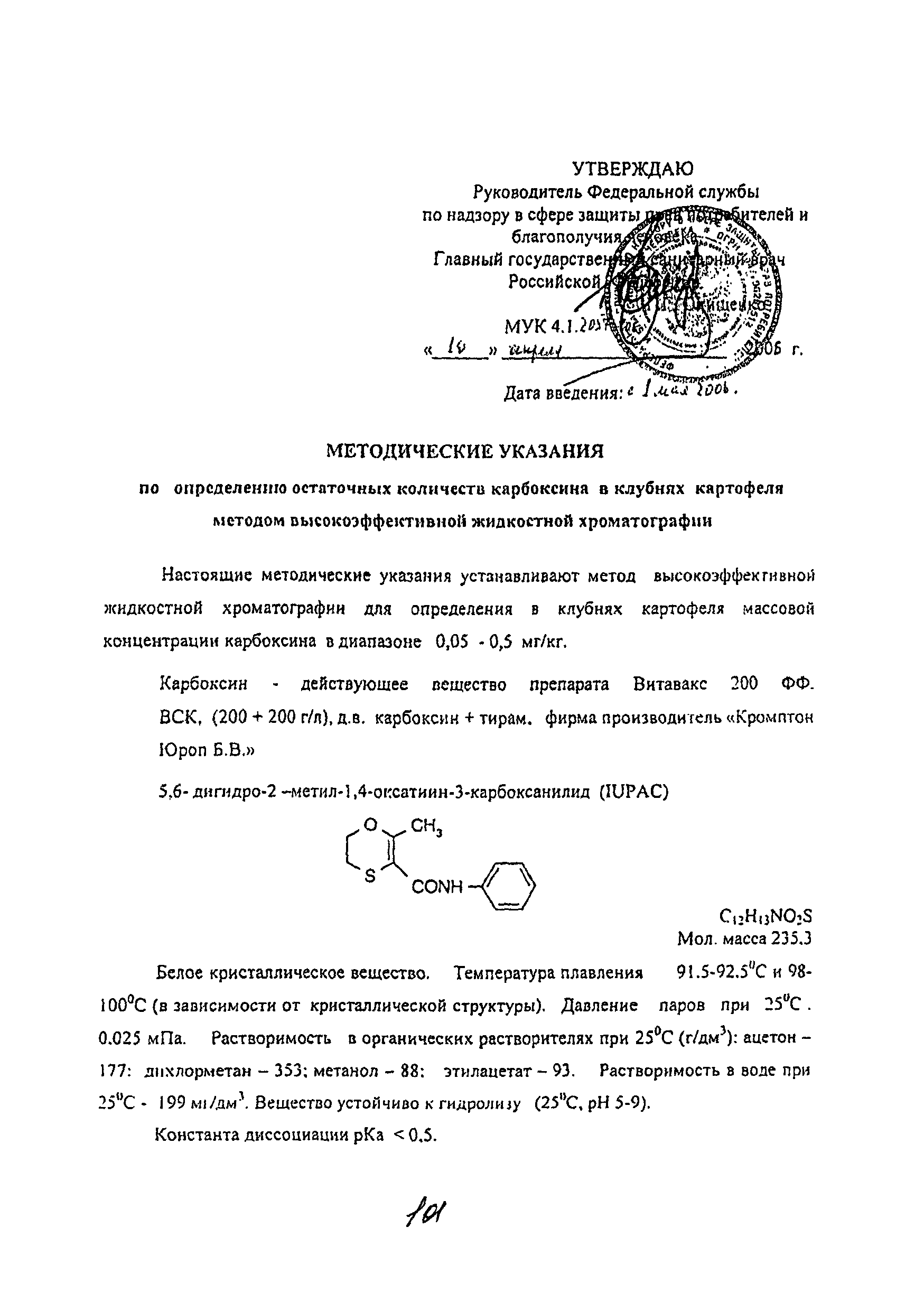 МУК 4.1.2057-06