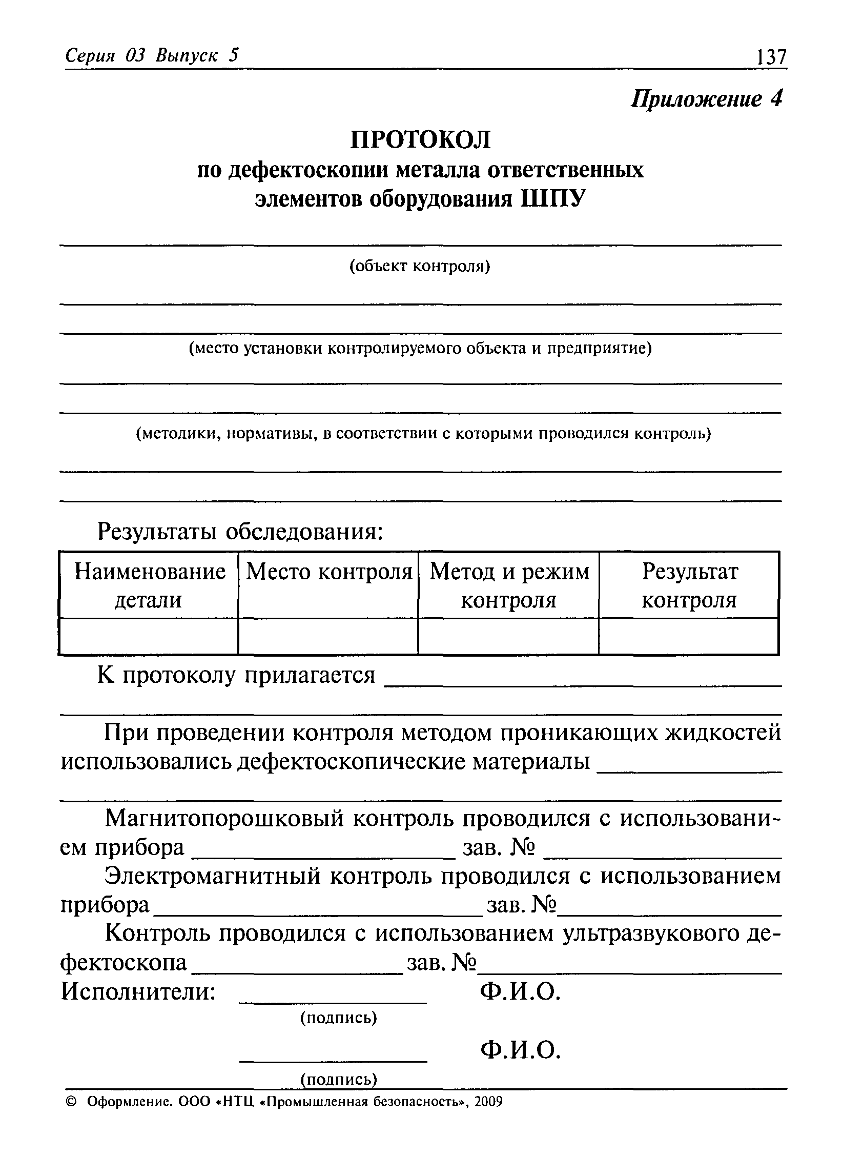 РД 03-422-01