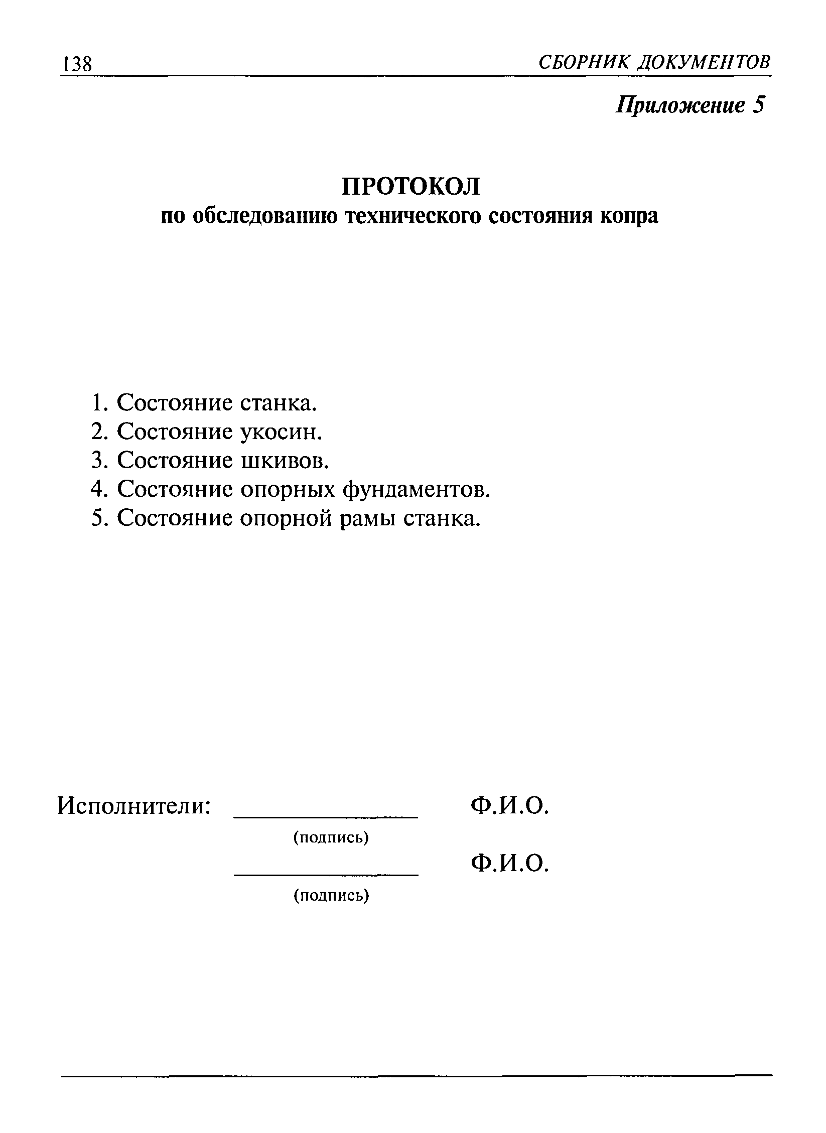 РД 03-422-01