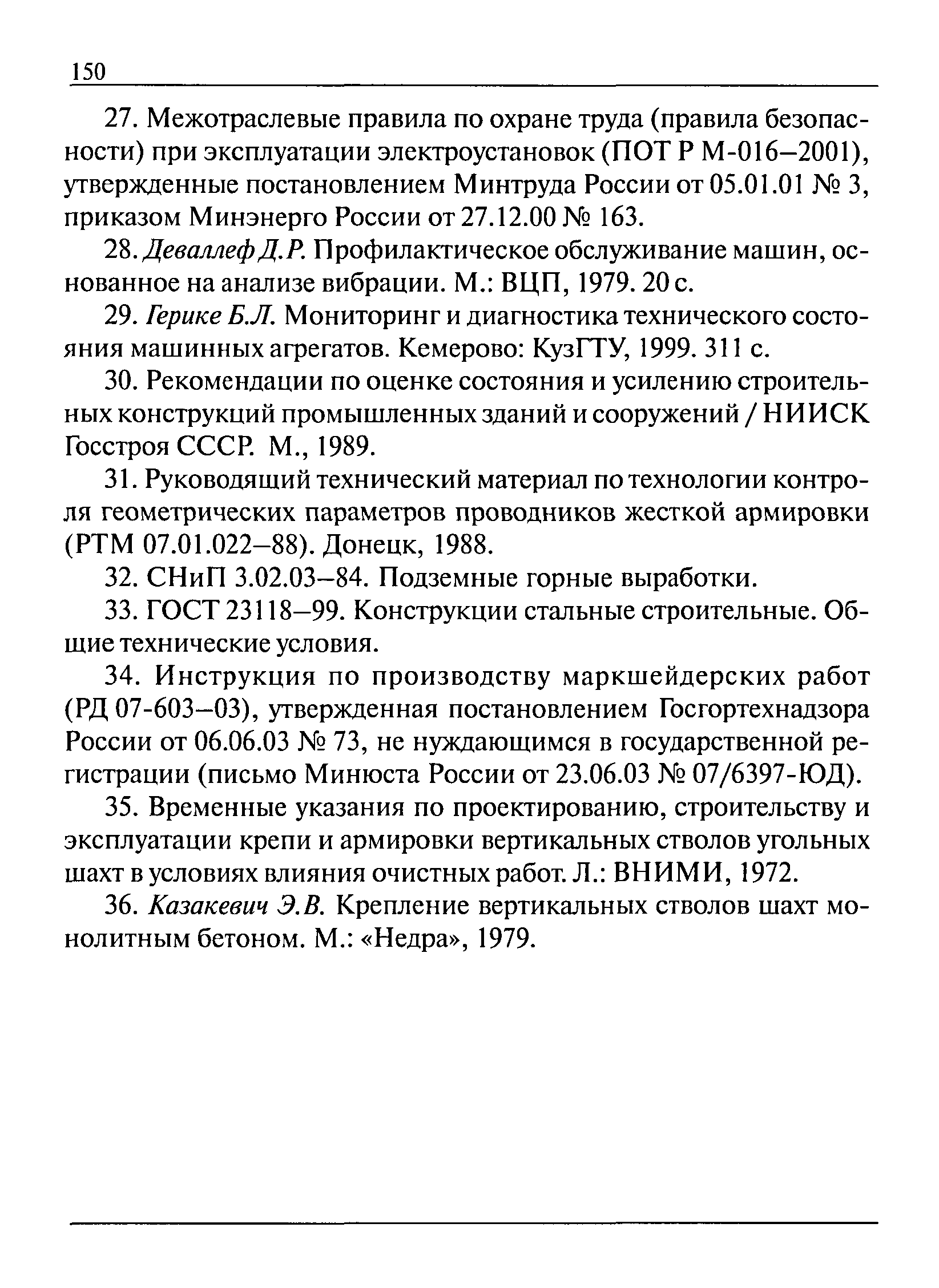 РД 03-422-01