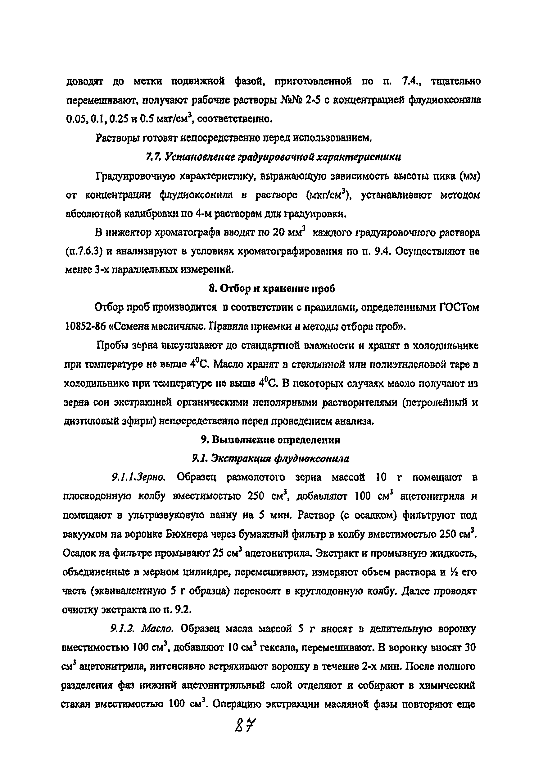 МУК 4.1.2055-06