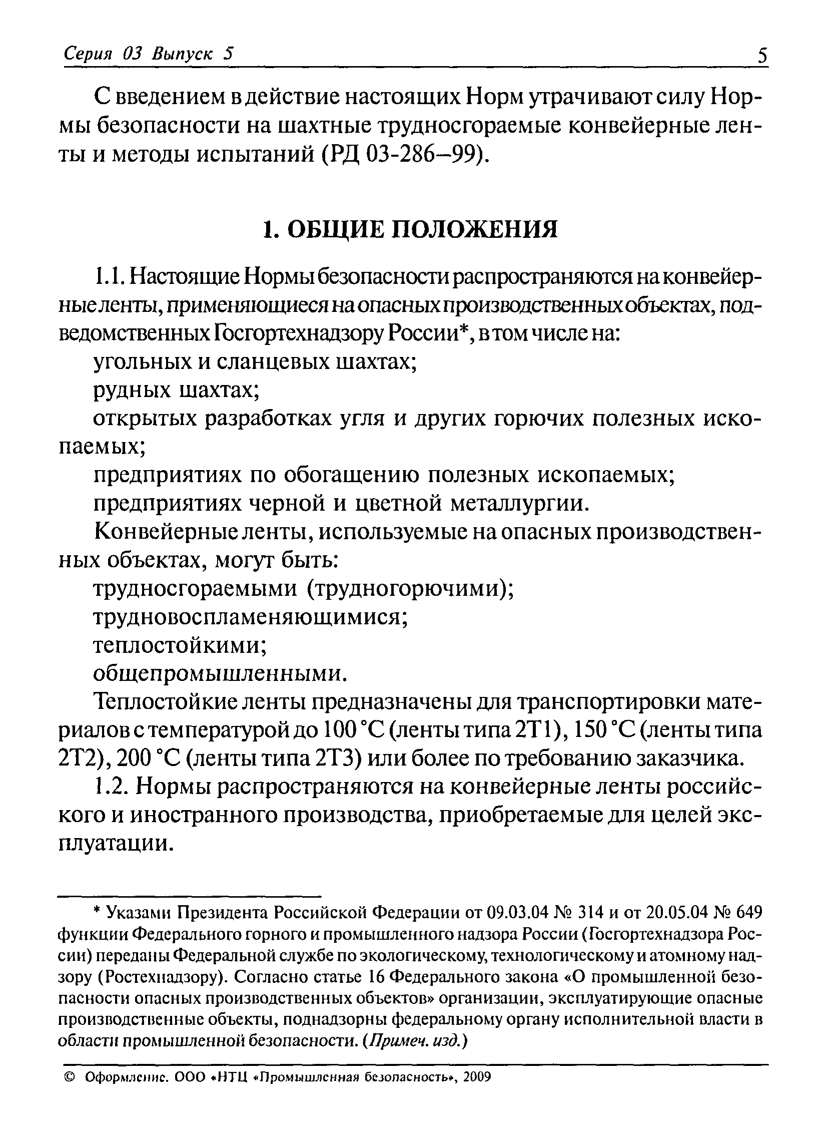 РД 03-423-01