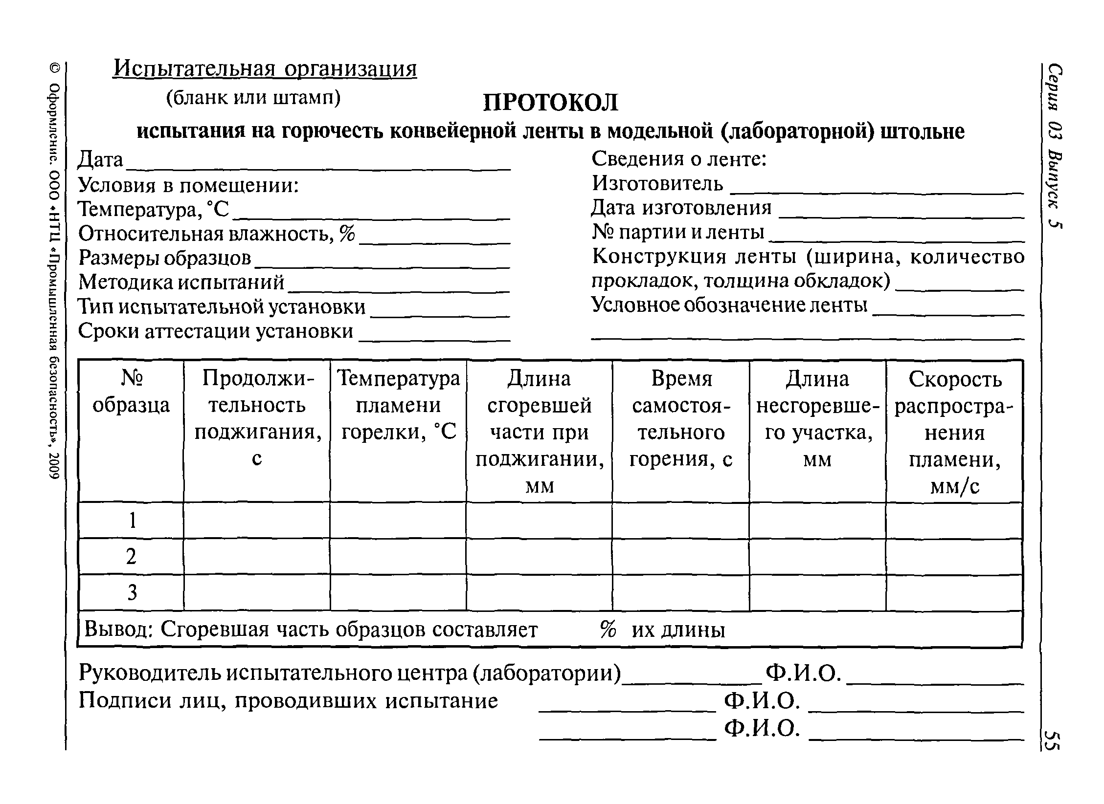 РД 03-423-01