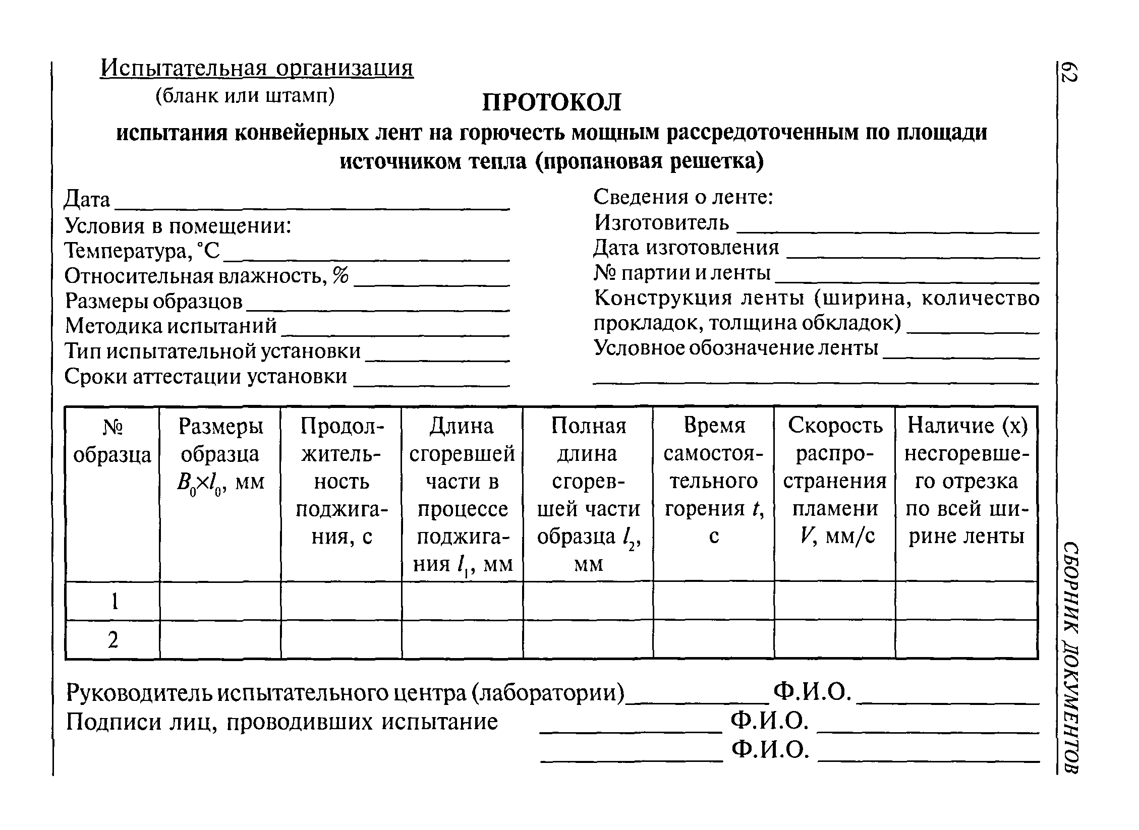 РД 03-423-01