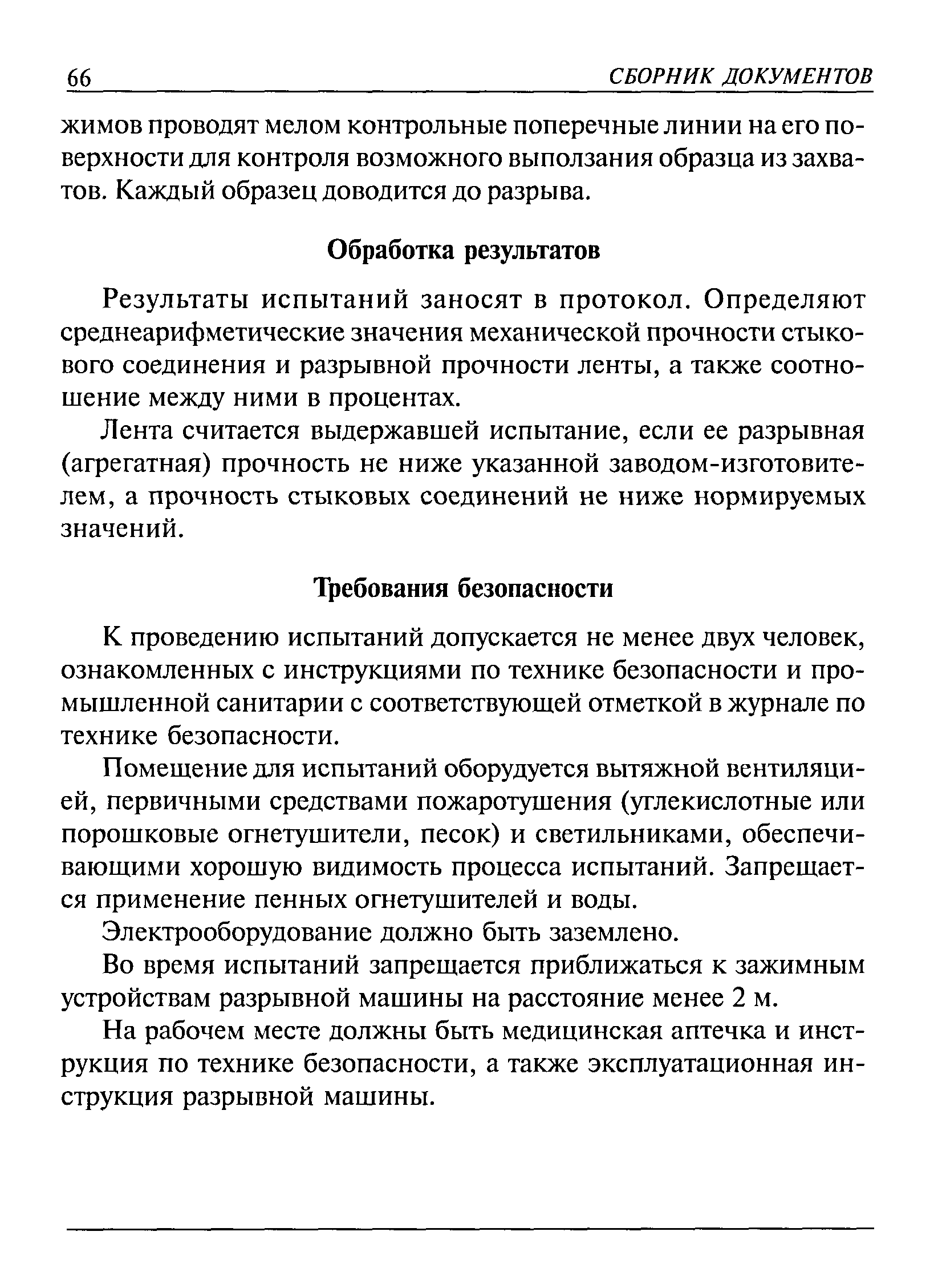 РД 03-423-01