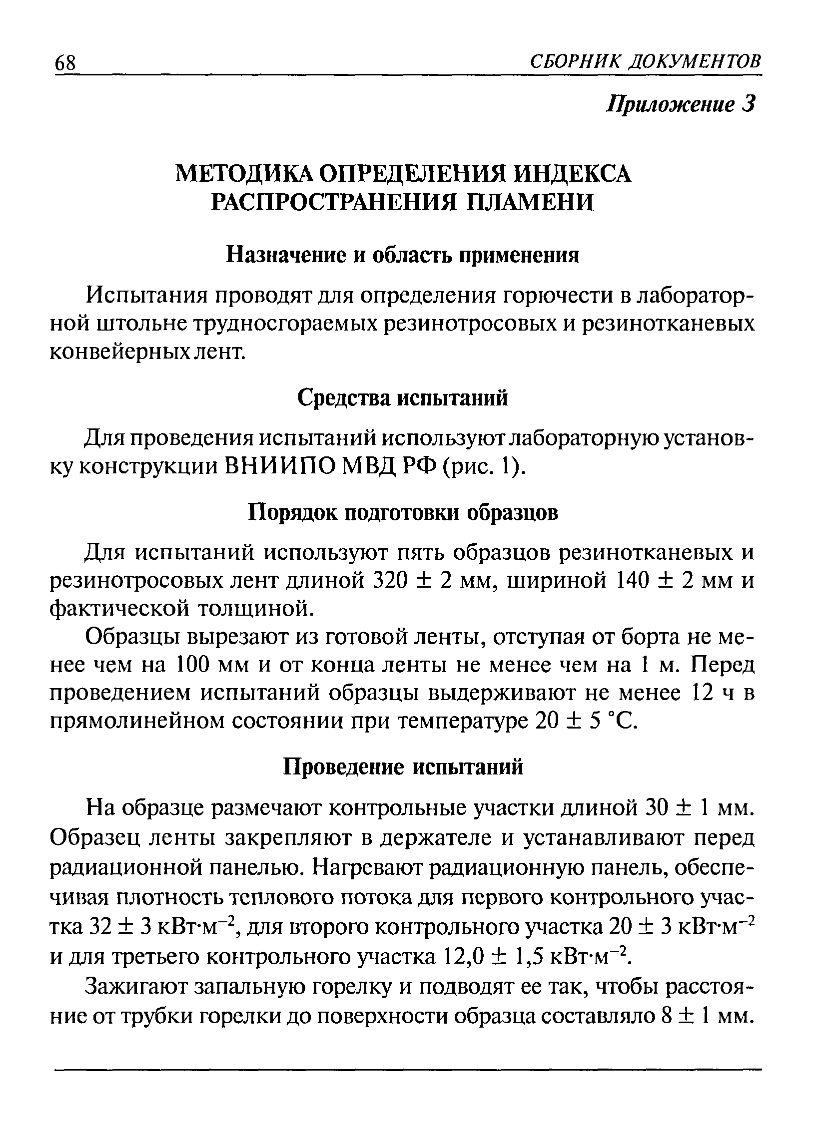 РД 03-423-01