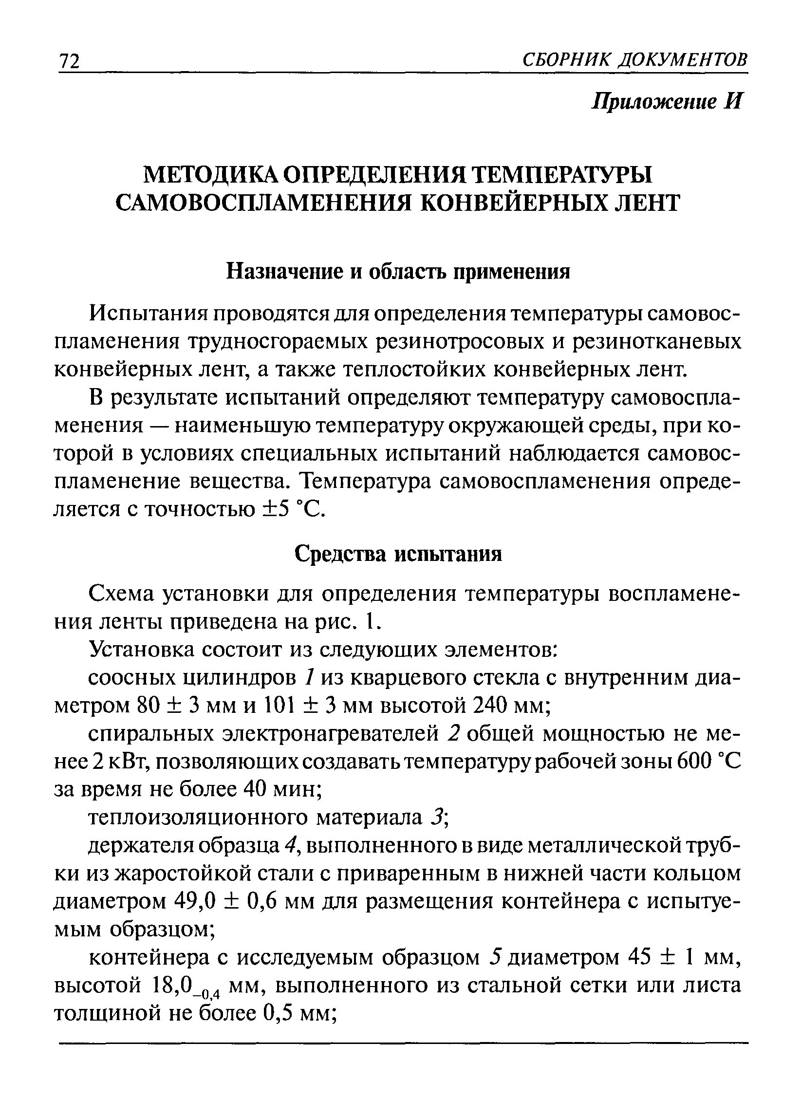 РД 03-423-01