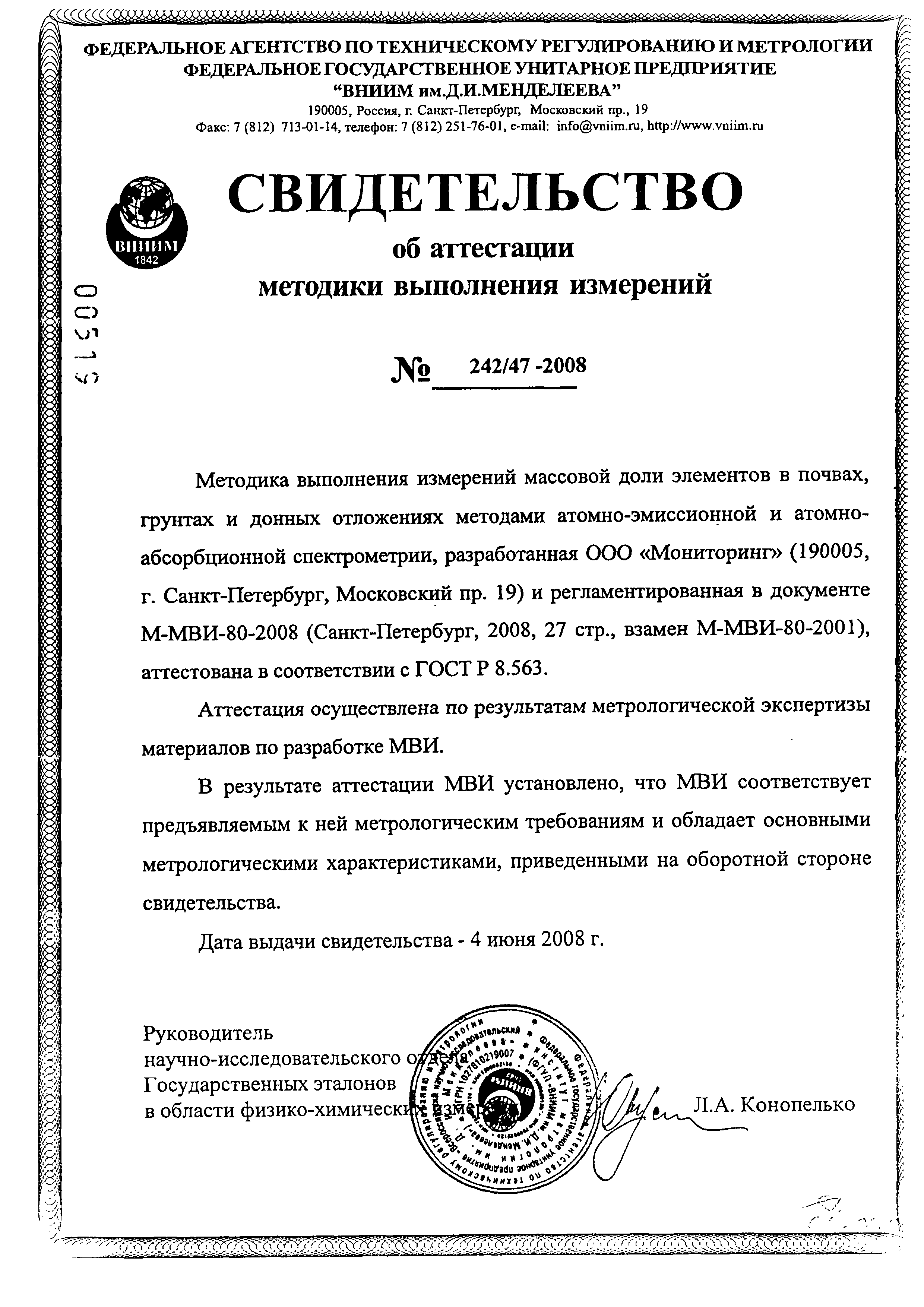 М-МВИ 80-2008