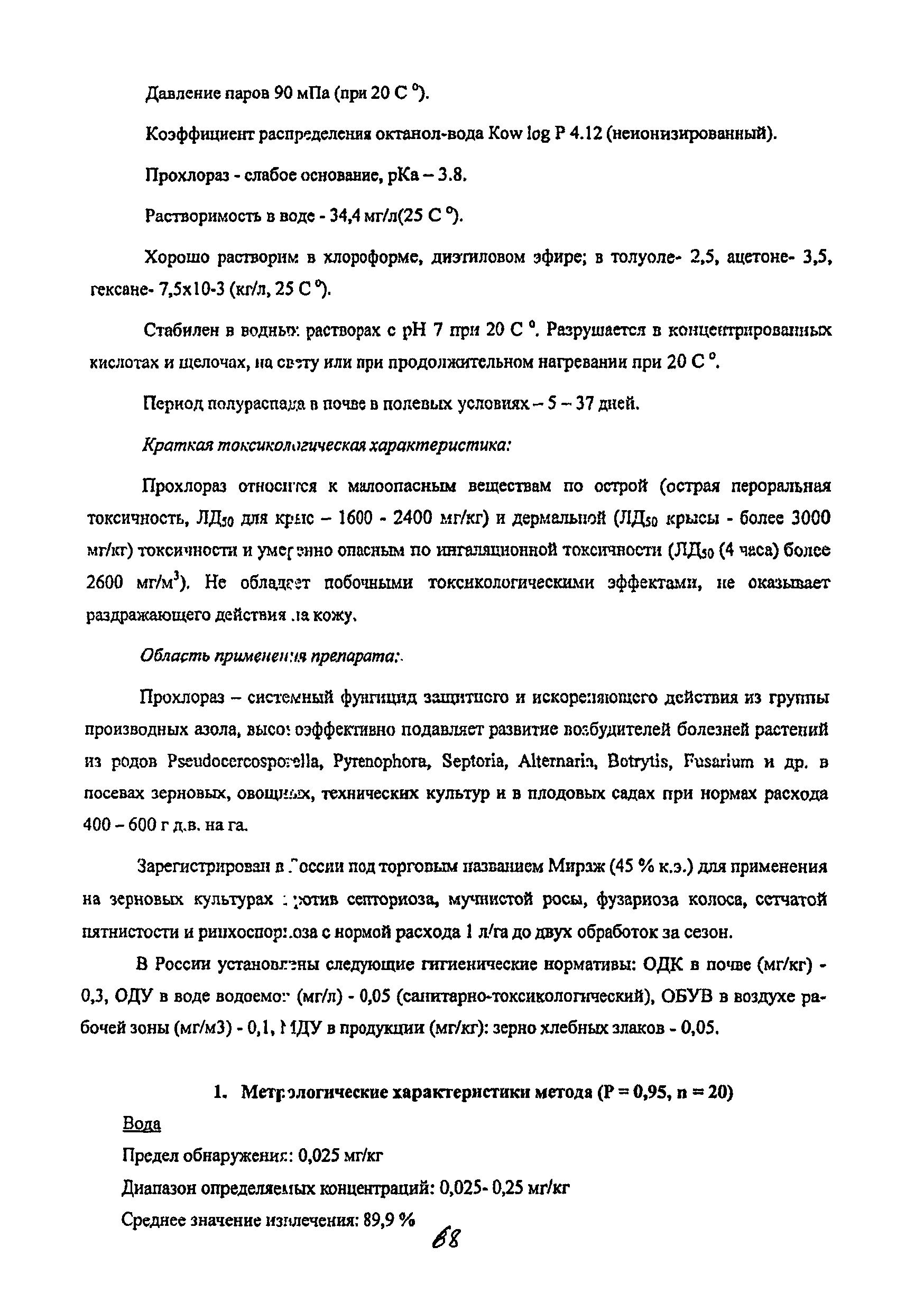 МУК 4.1.2054-06